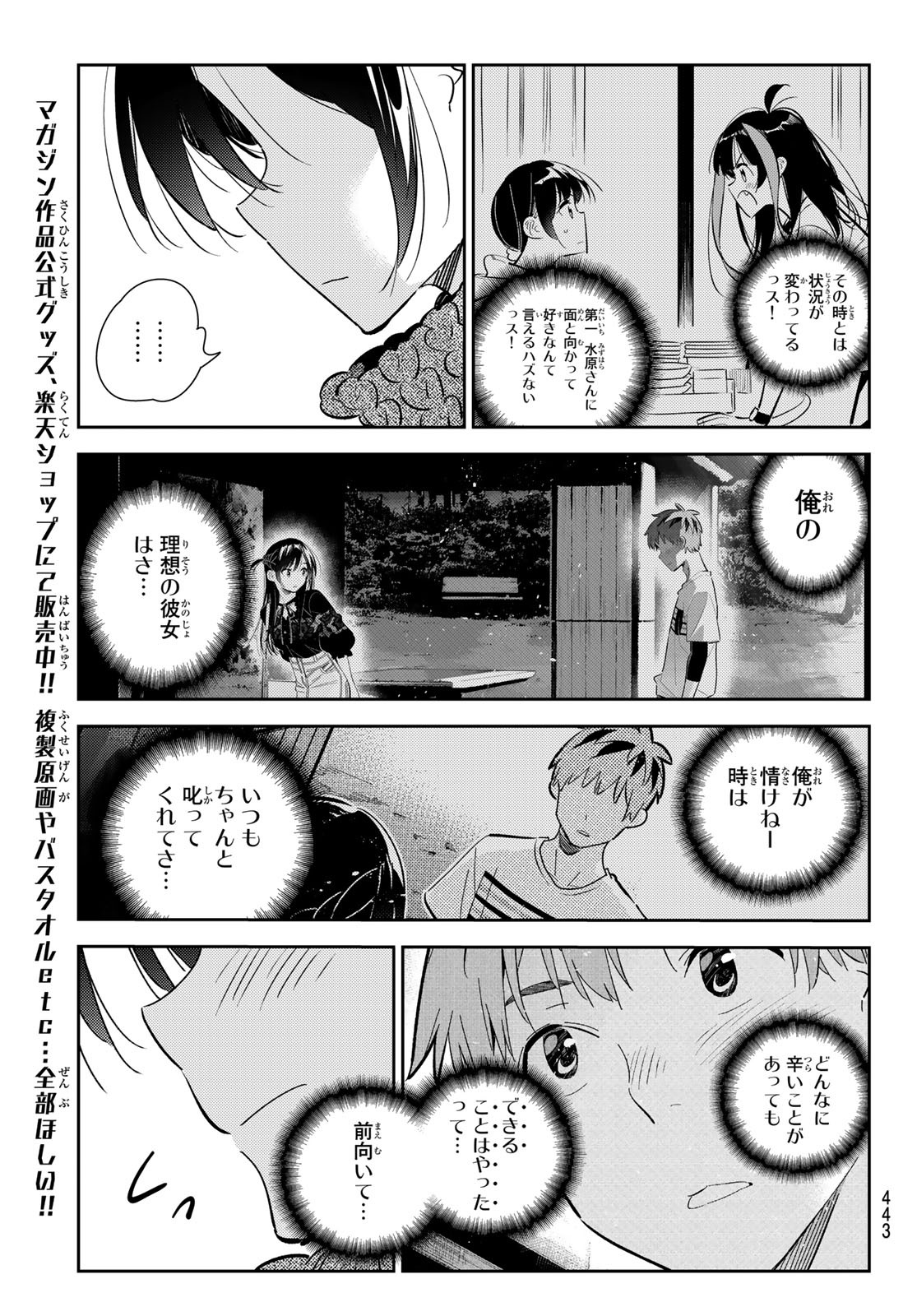 彼女、お借りします 第170話 - Page 16