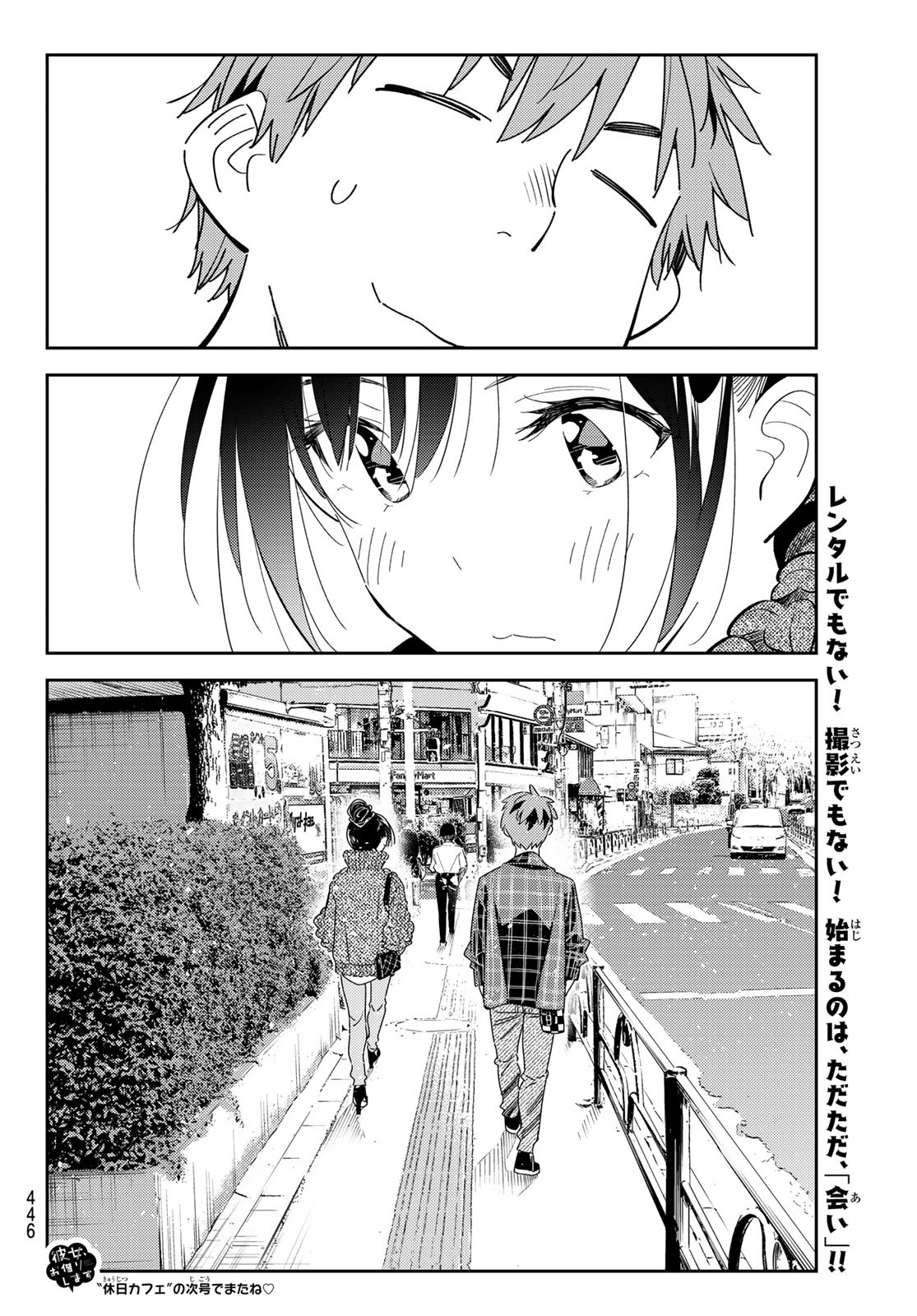 彼女、お借りします 第170話 - Page 19