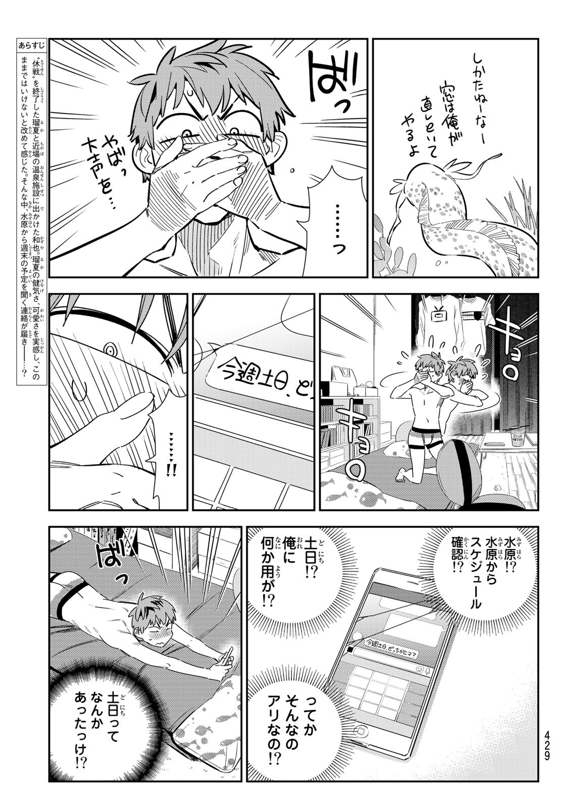 彼女、お借りします 第170話 - Page 2