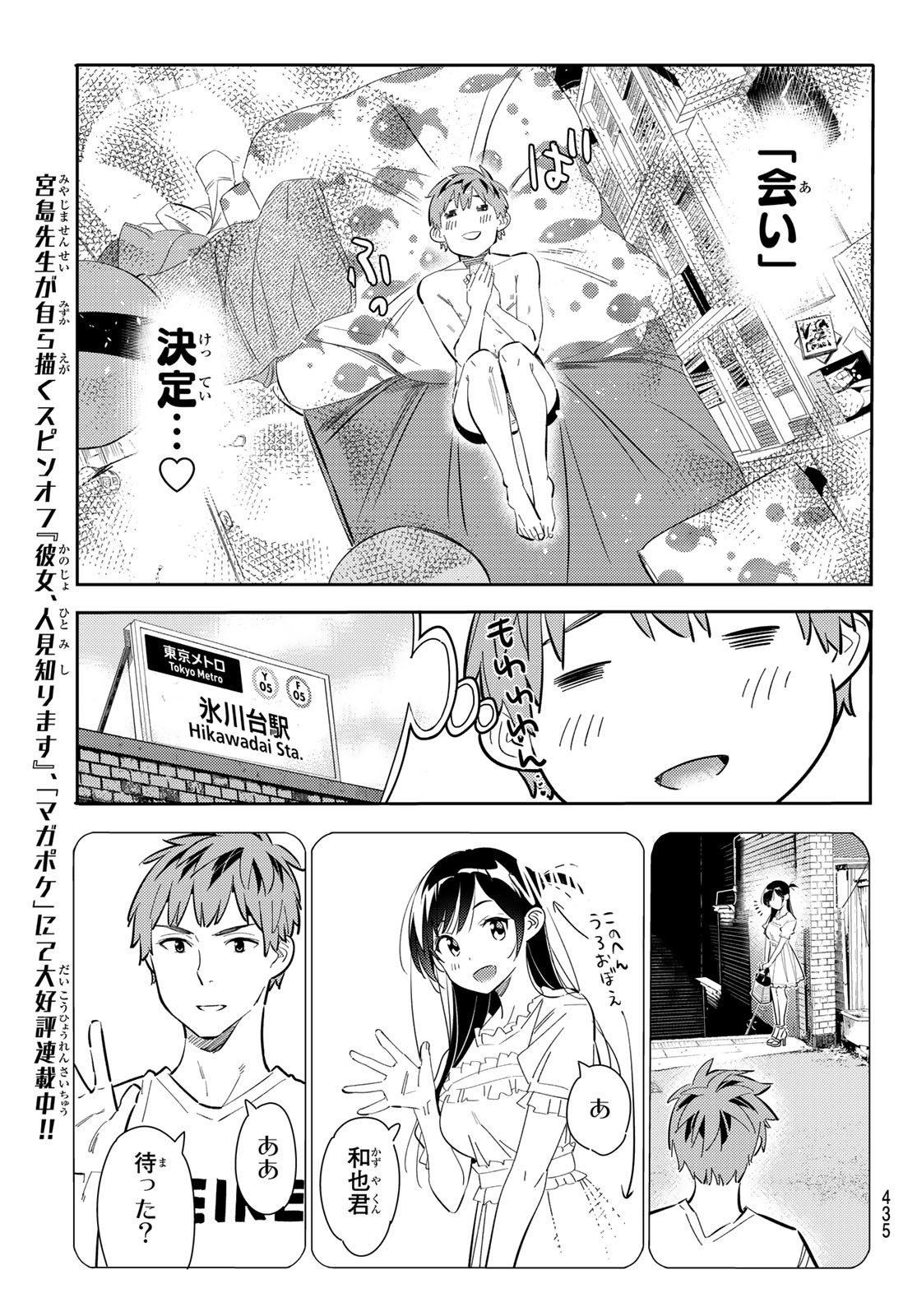 彼女、お借りします 第170話 - Page 8