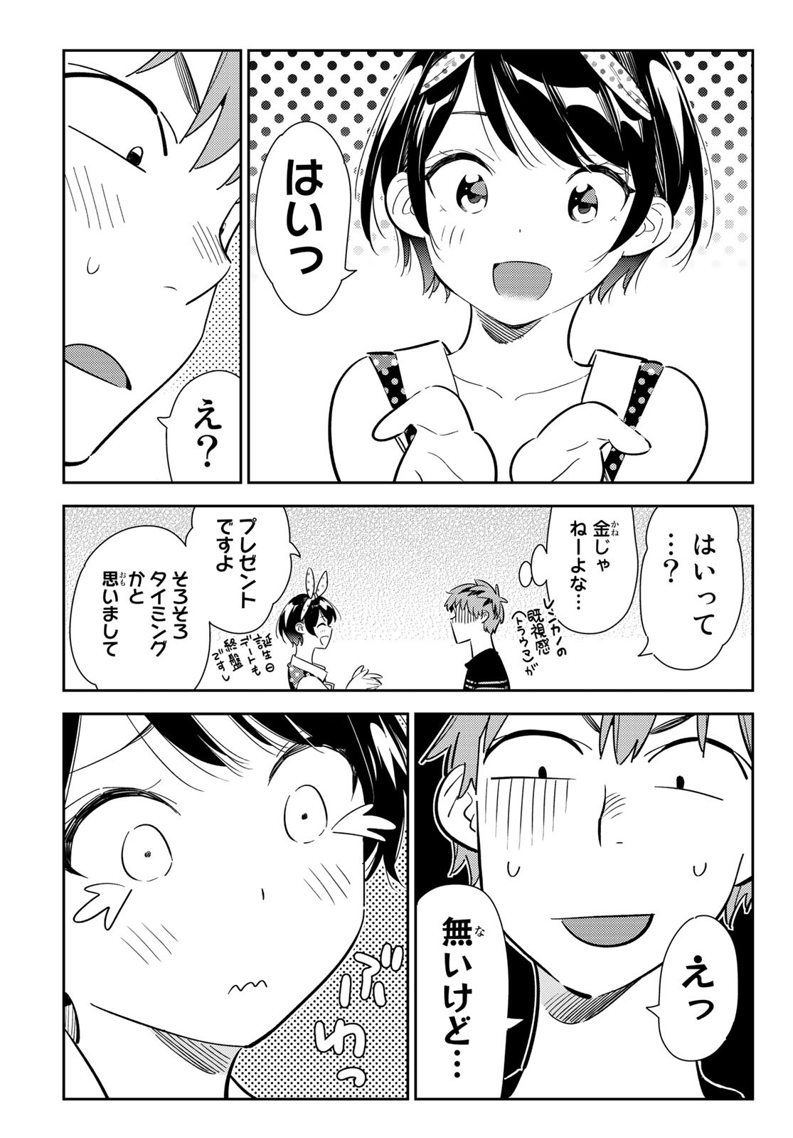 彼女、お借りします 第141話 - Page 9