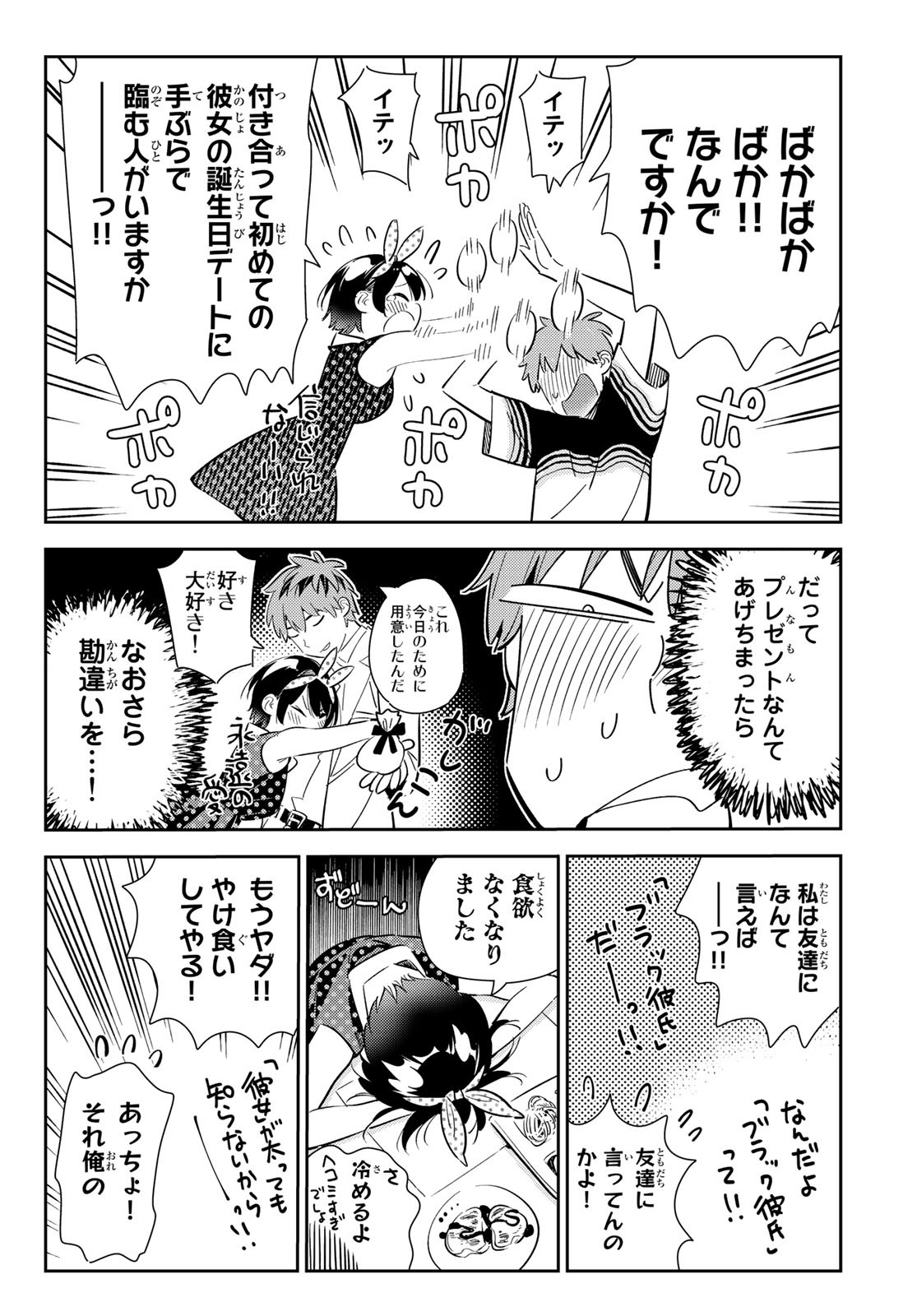 彼女、お借りします 第141話 - Page 10