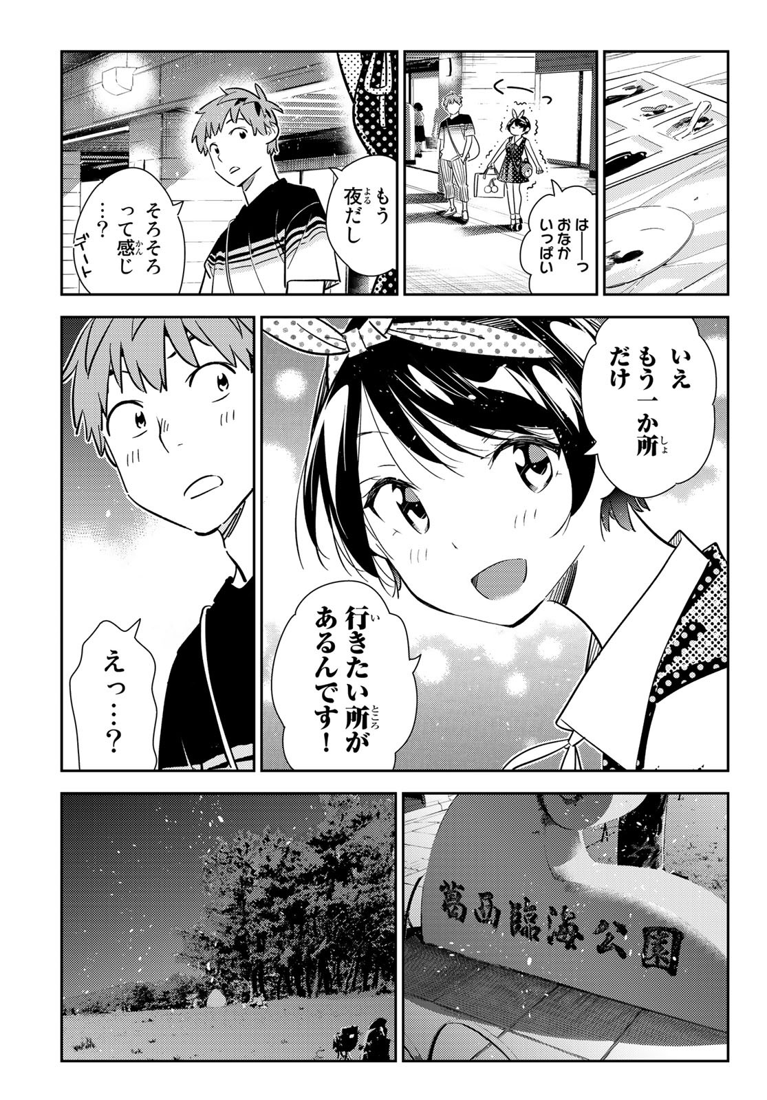 彼女、お借りします 第141話 - Page 11