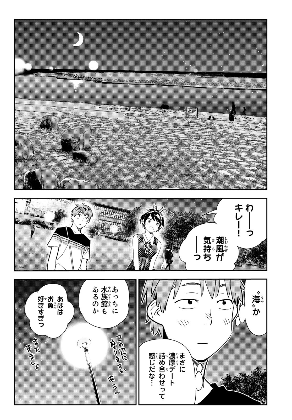 彼女、お借りします 第141話 - Page 12