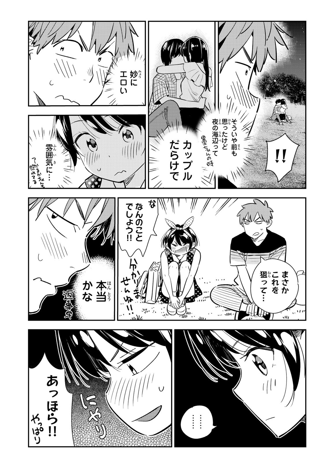 彼女、お借りします 第141話 - Page 13