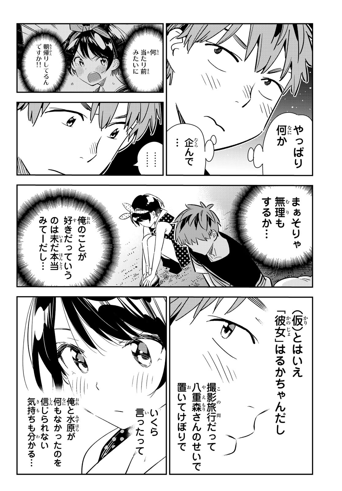 彼女、お借りします 第141話 - Page 14