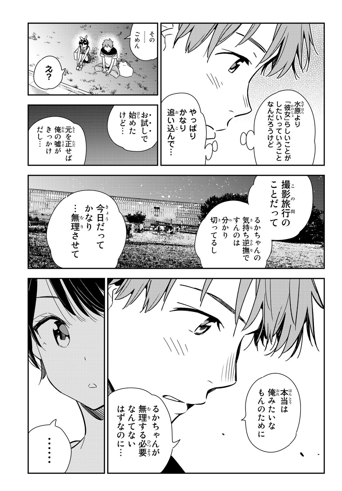 彼女、お借りします 第141話 - Page 15