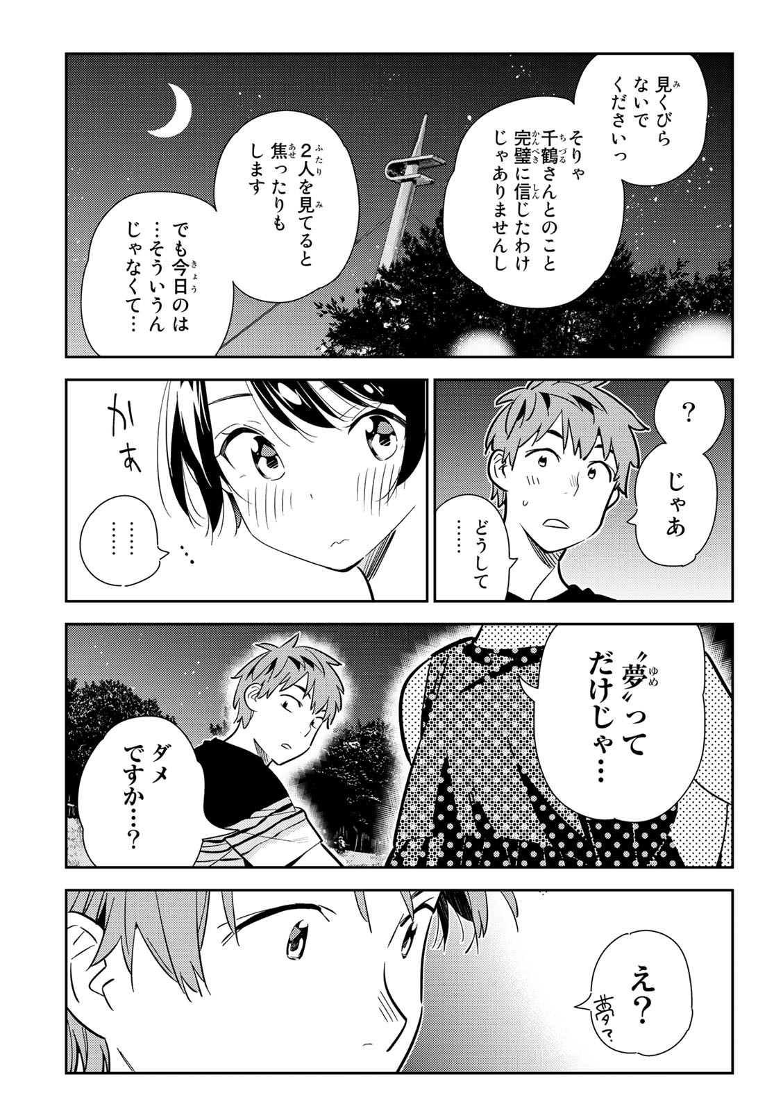 彼女、お借りします 第141話 - Page 17