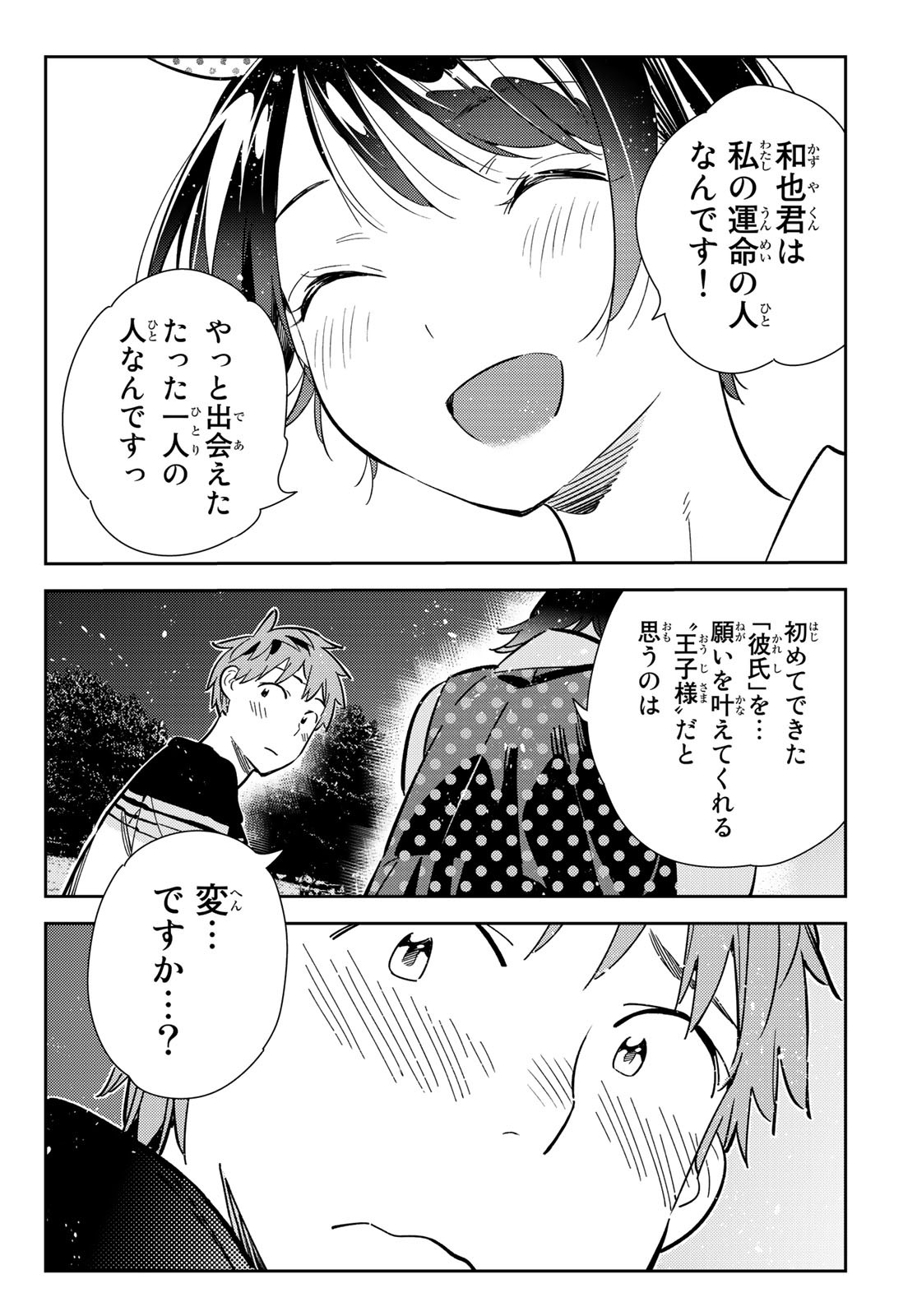 彼女、お借りします 第141話 - Page 20