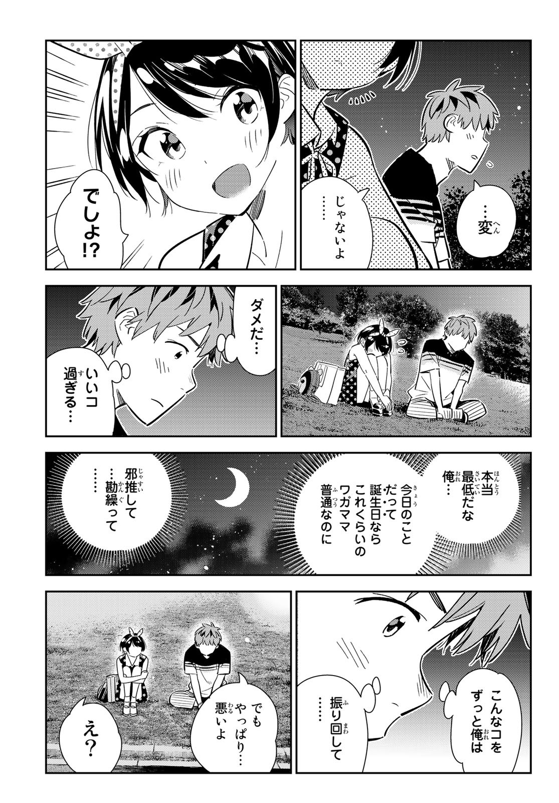 彼女、お借りします 第141話 - Page 21