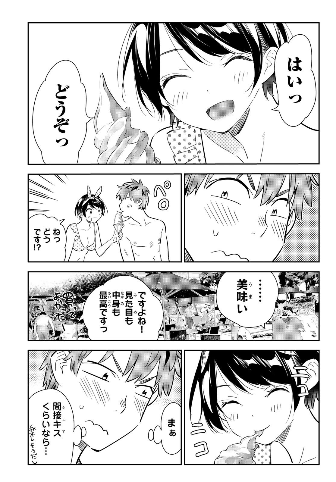 彼女、お借りします 第141話 - Page 5