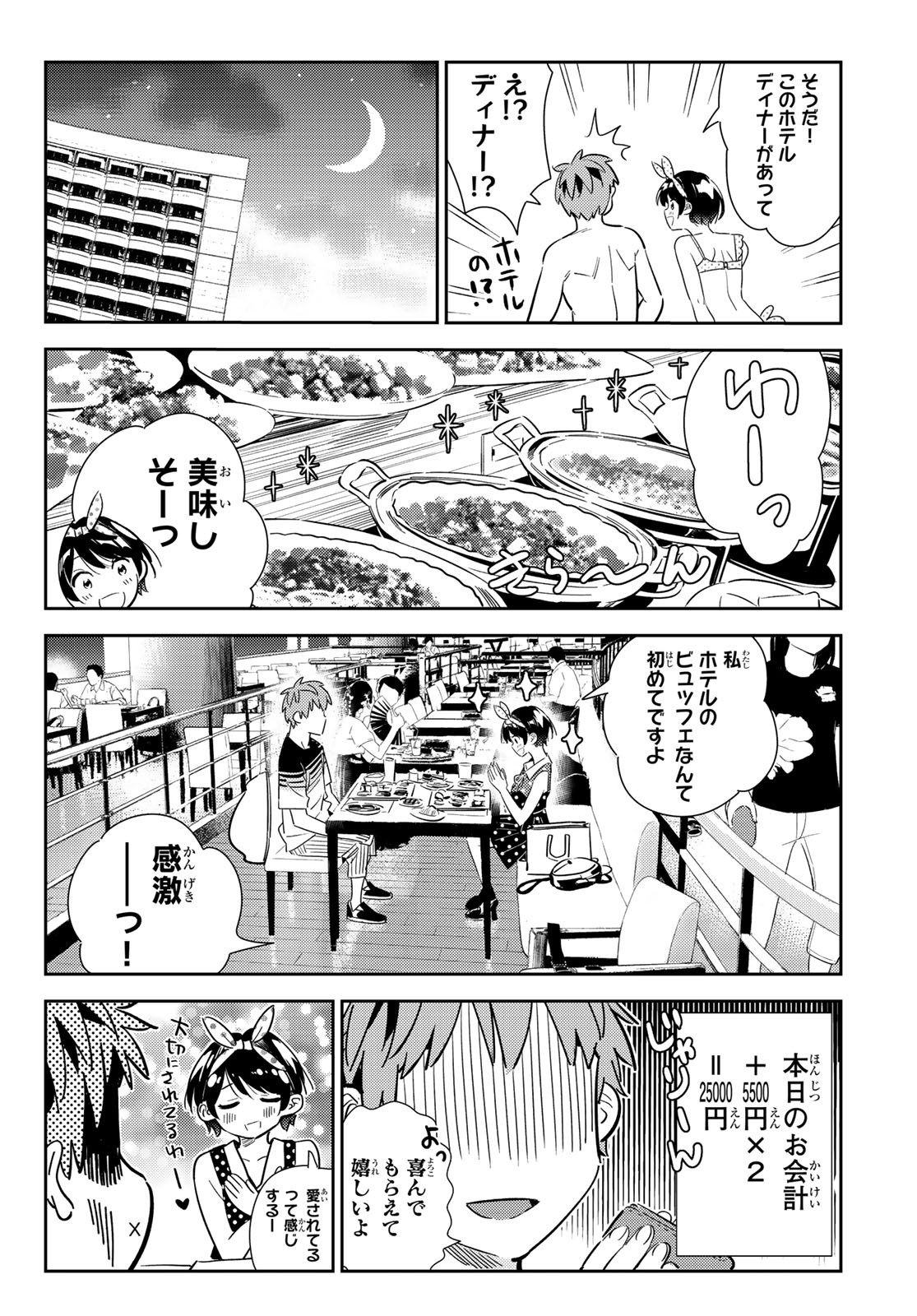 彼女、お借りします 第141話 - Page 6