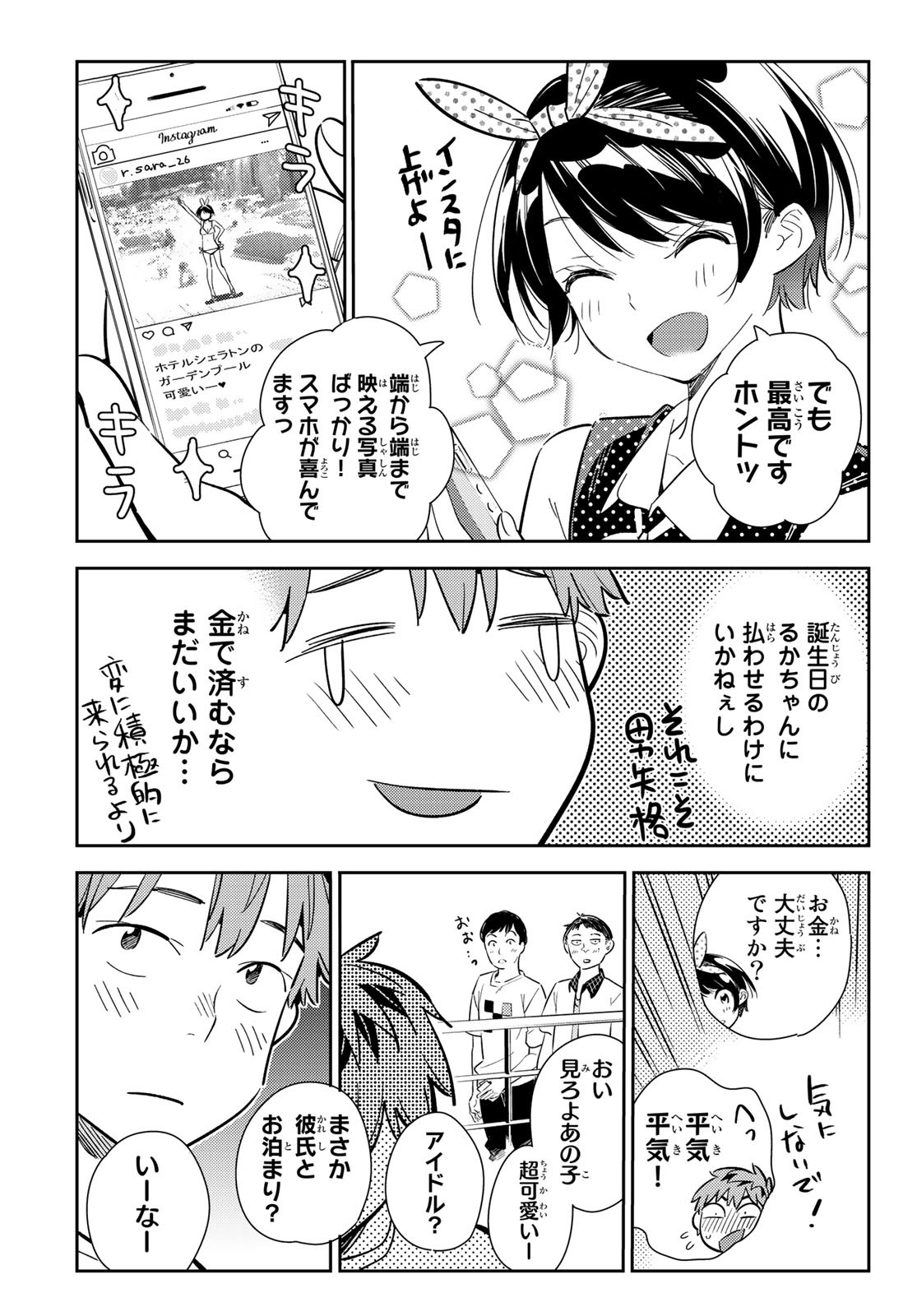 彼女、お借りします 第141話 - Page 7