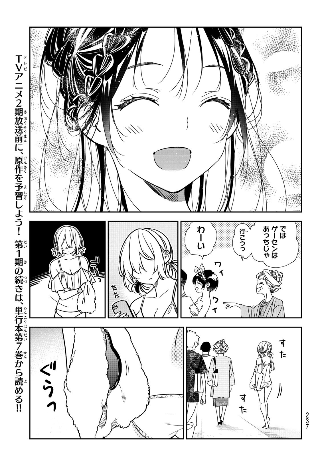 彼女、お借りします 第220話 - Page 11