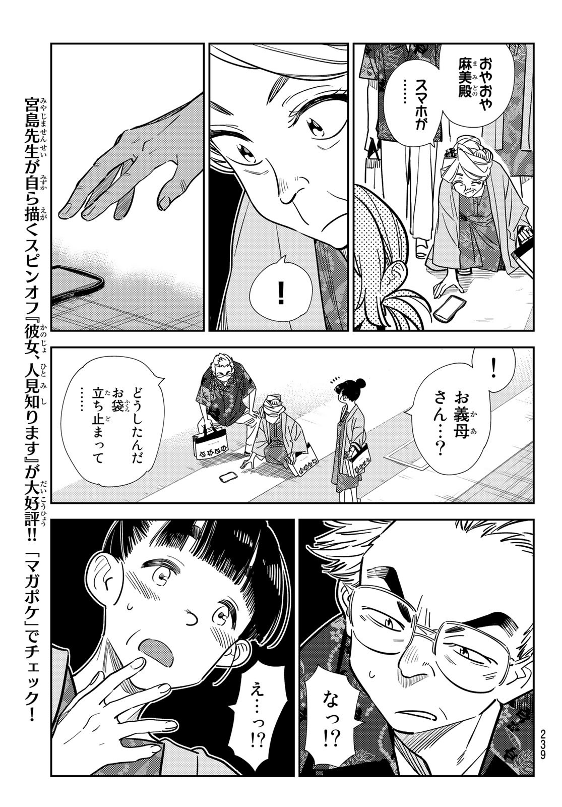 彼女、お借りします 第220話 - Page 13