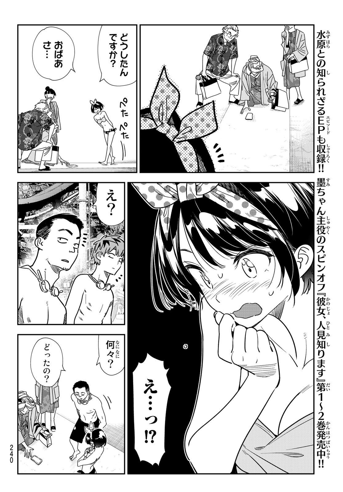 彼女、お借りします 第220話 - Page 14