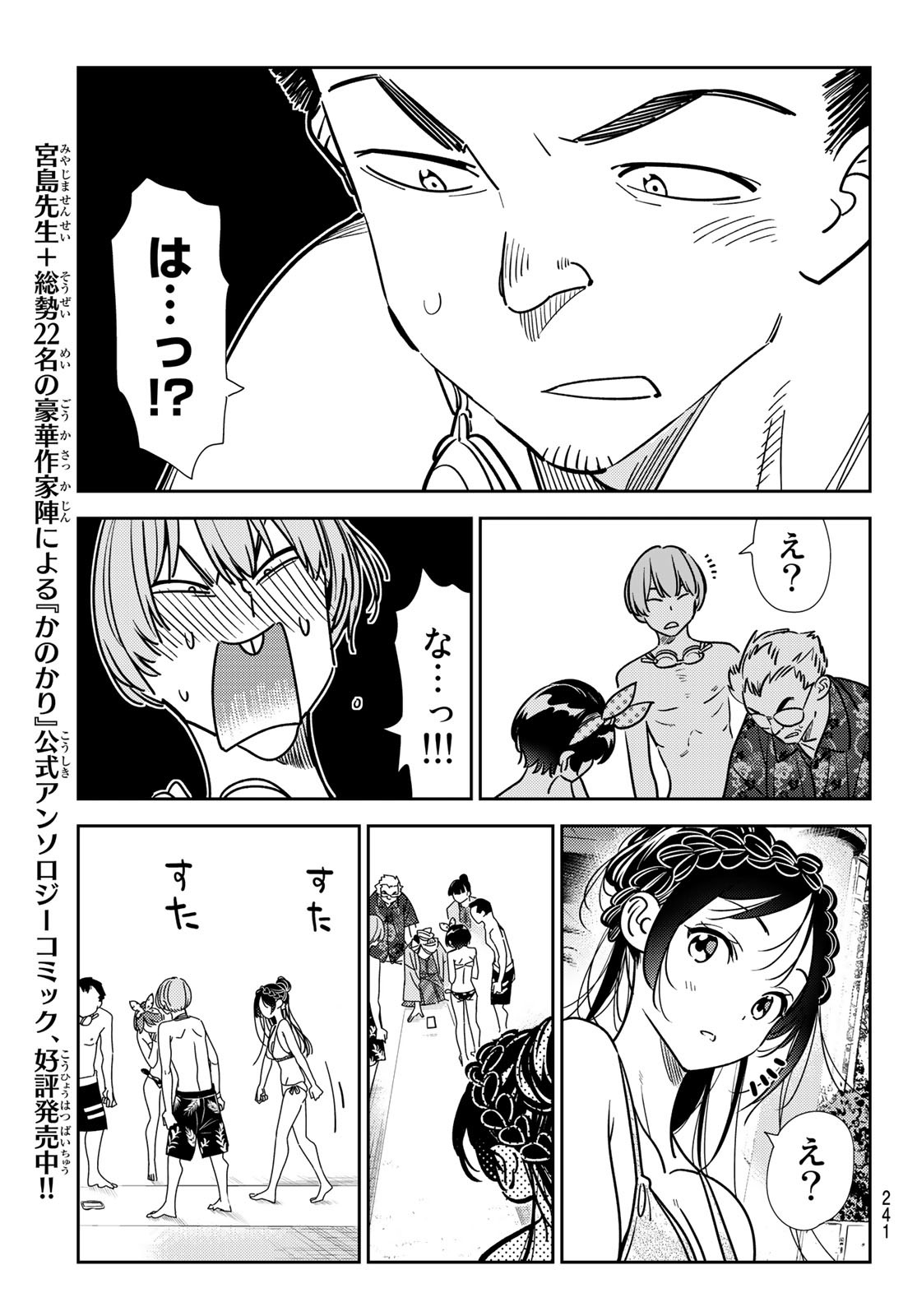 彼女、お借りします 第220話 - Page 15