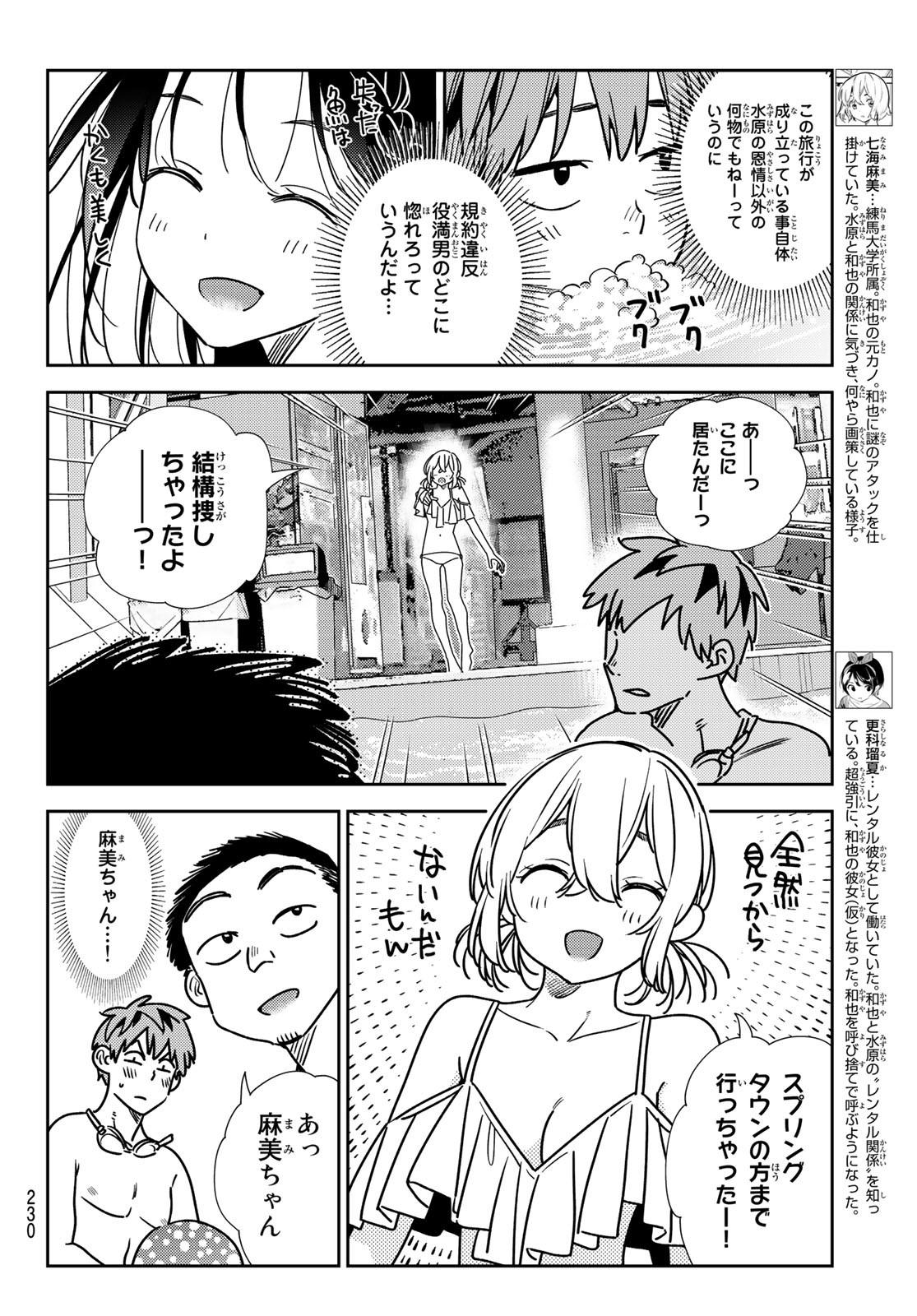 彼女、お借りします 第220話 - Page 4