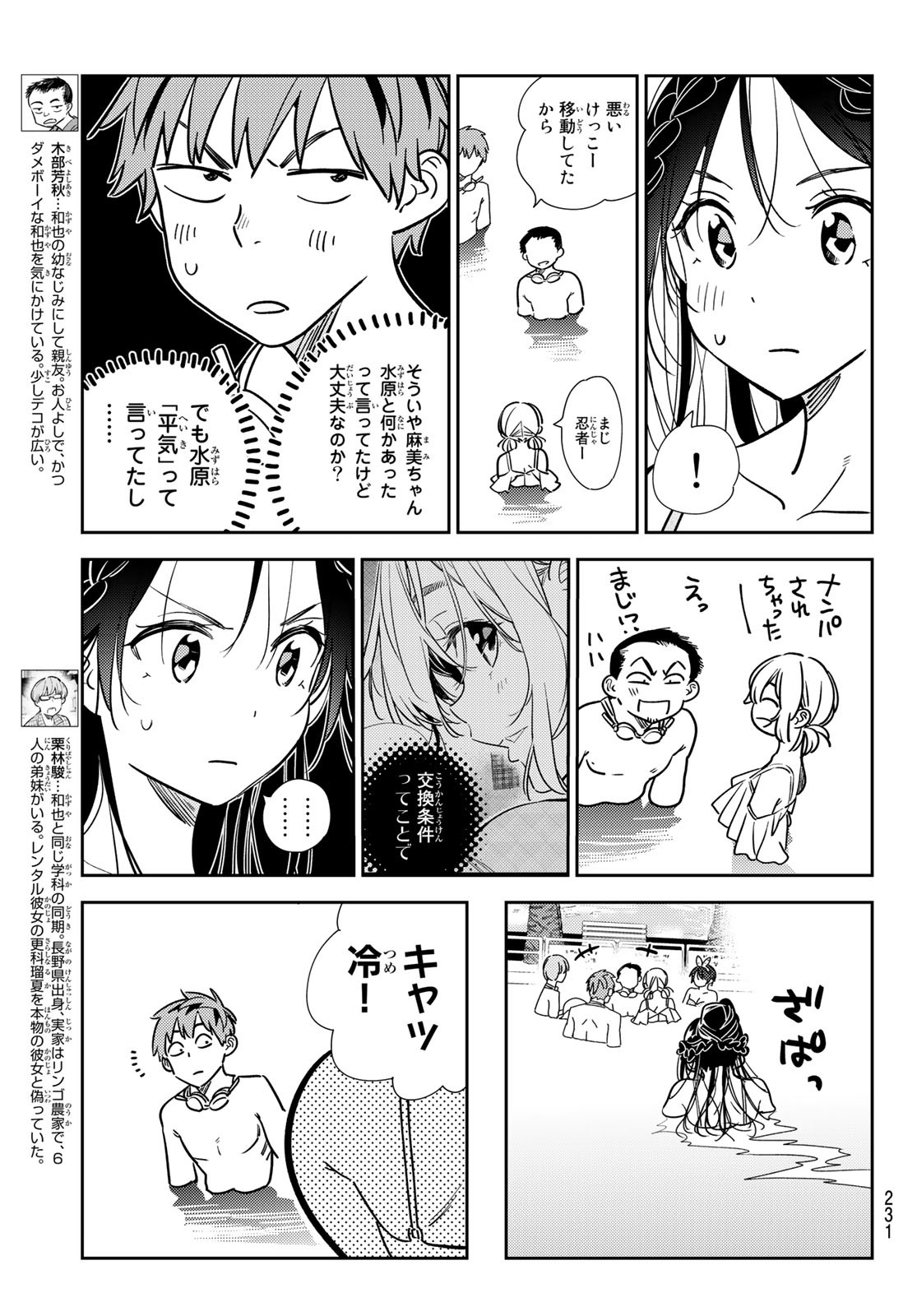 彼女、お借りします 第220話 - Page 5