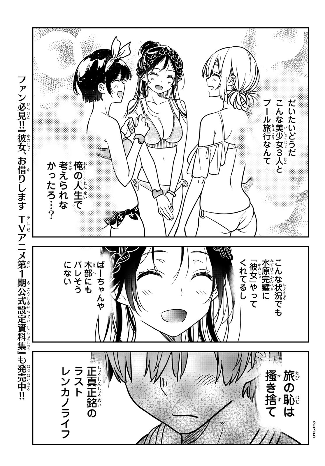 彼女、お借りします 第220話 - Page 9