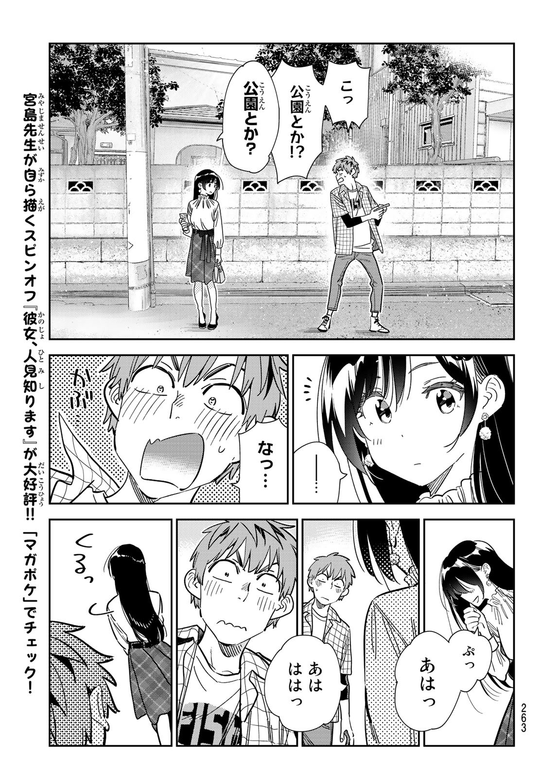 彼女、お借りします 第291話 - Page 9