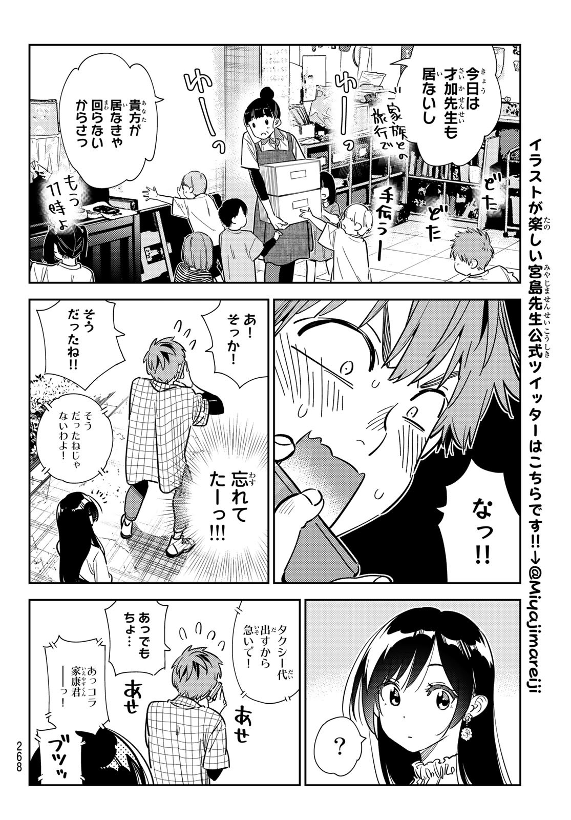 彼女、お借りします 第291話 - Page 14