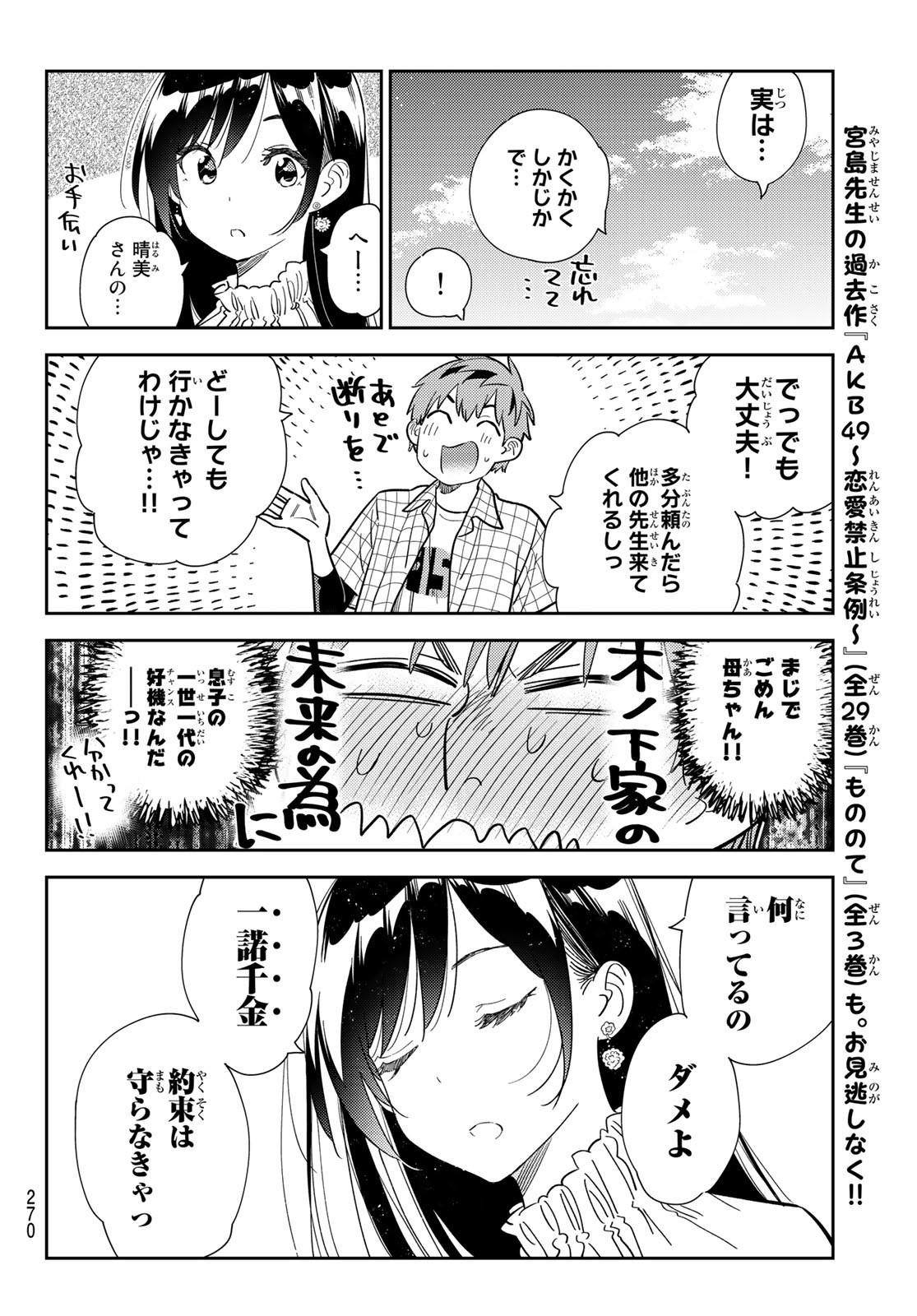 彼女、お借りします 第291話 - Page 16