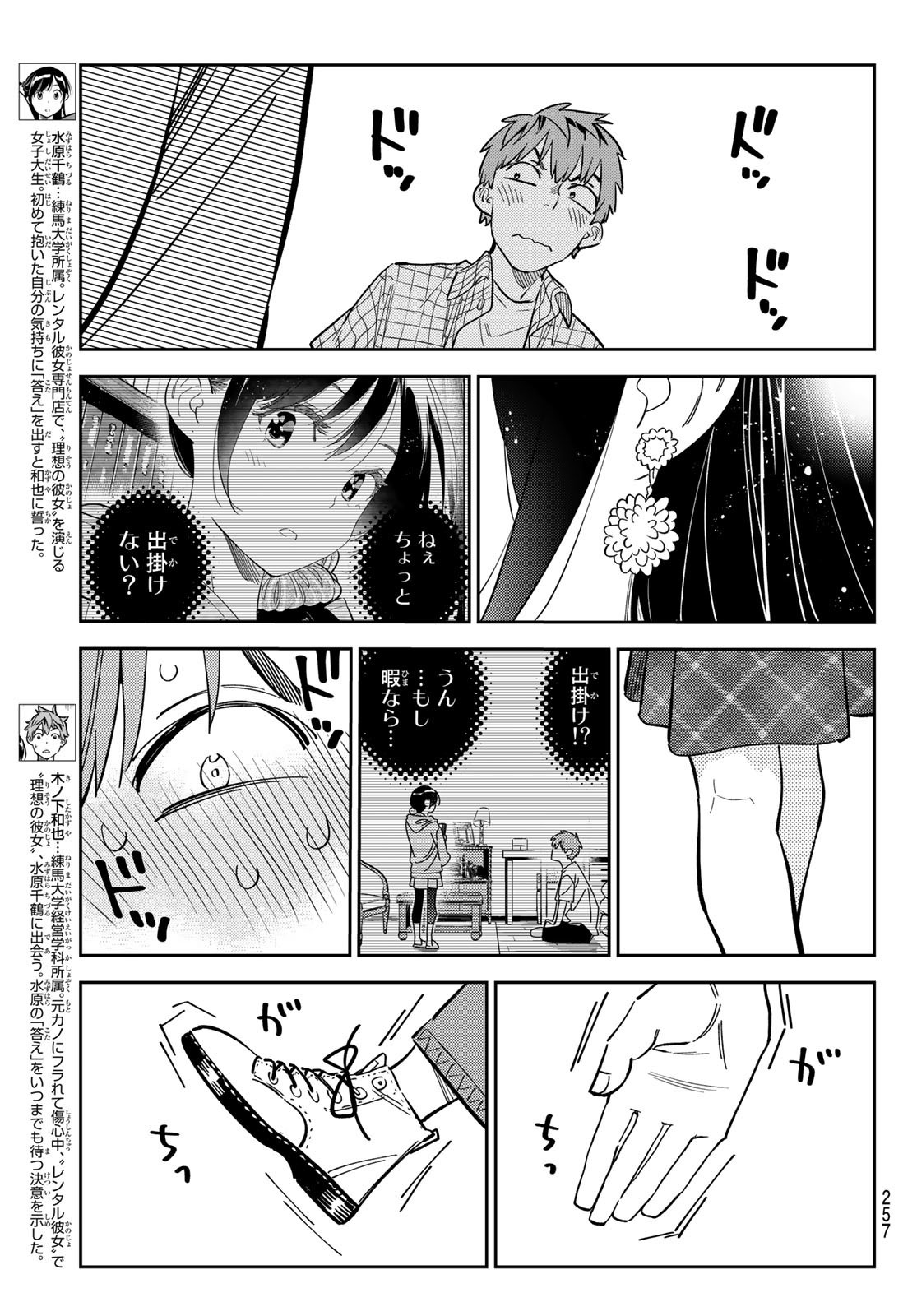 彼女、お借りします 第291話 - Page 3