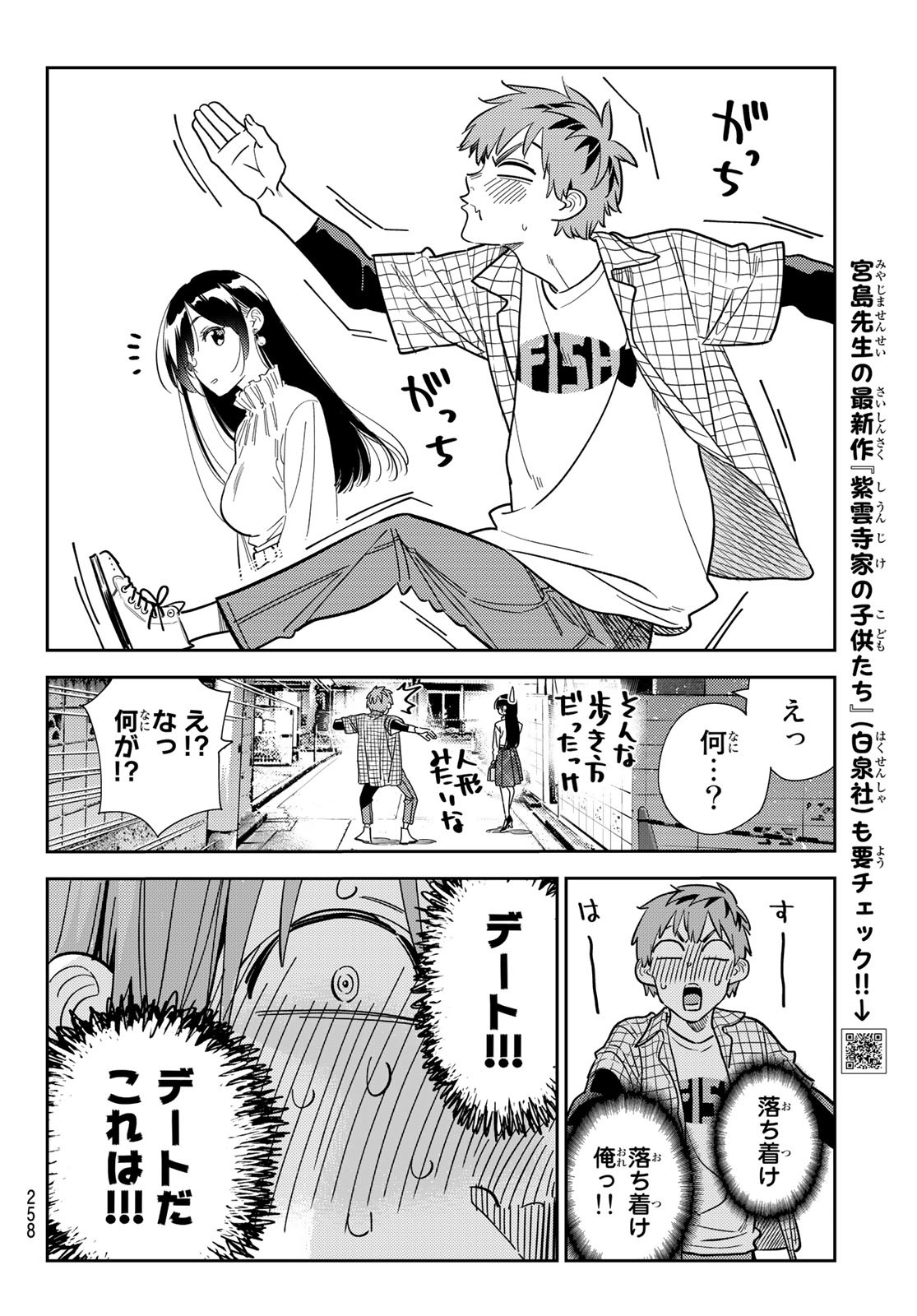 彼女、お借りします 第291話 - Page 4