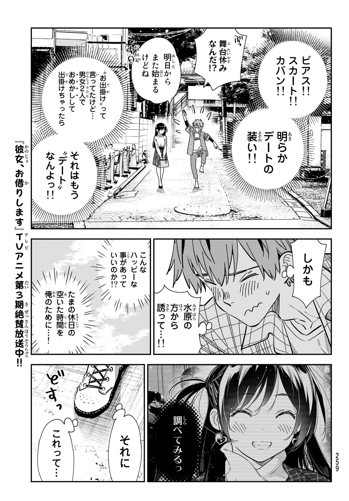 彼女、お借りします 第291話 - Page 5