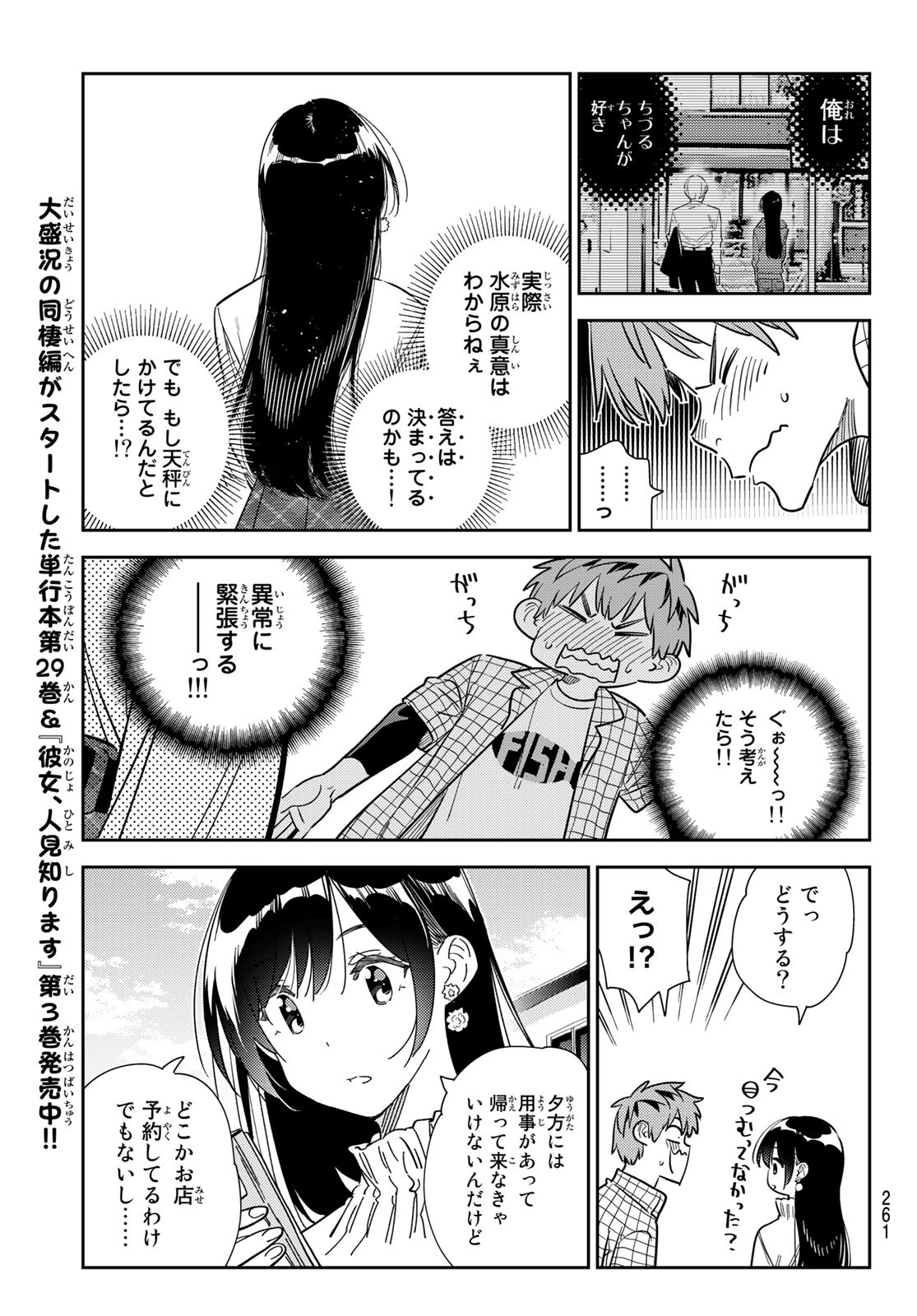 彼女、お借りします 第291話 - Page 7