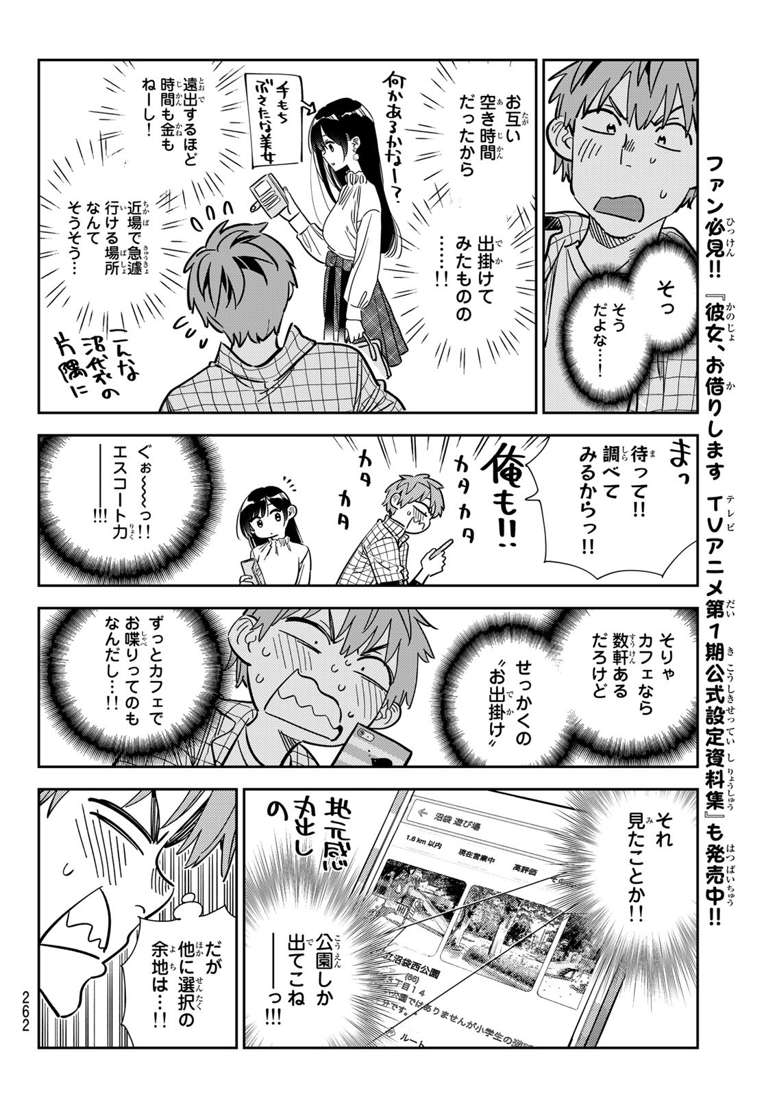 彼女、お借りします 第291話 - Page 8