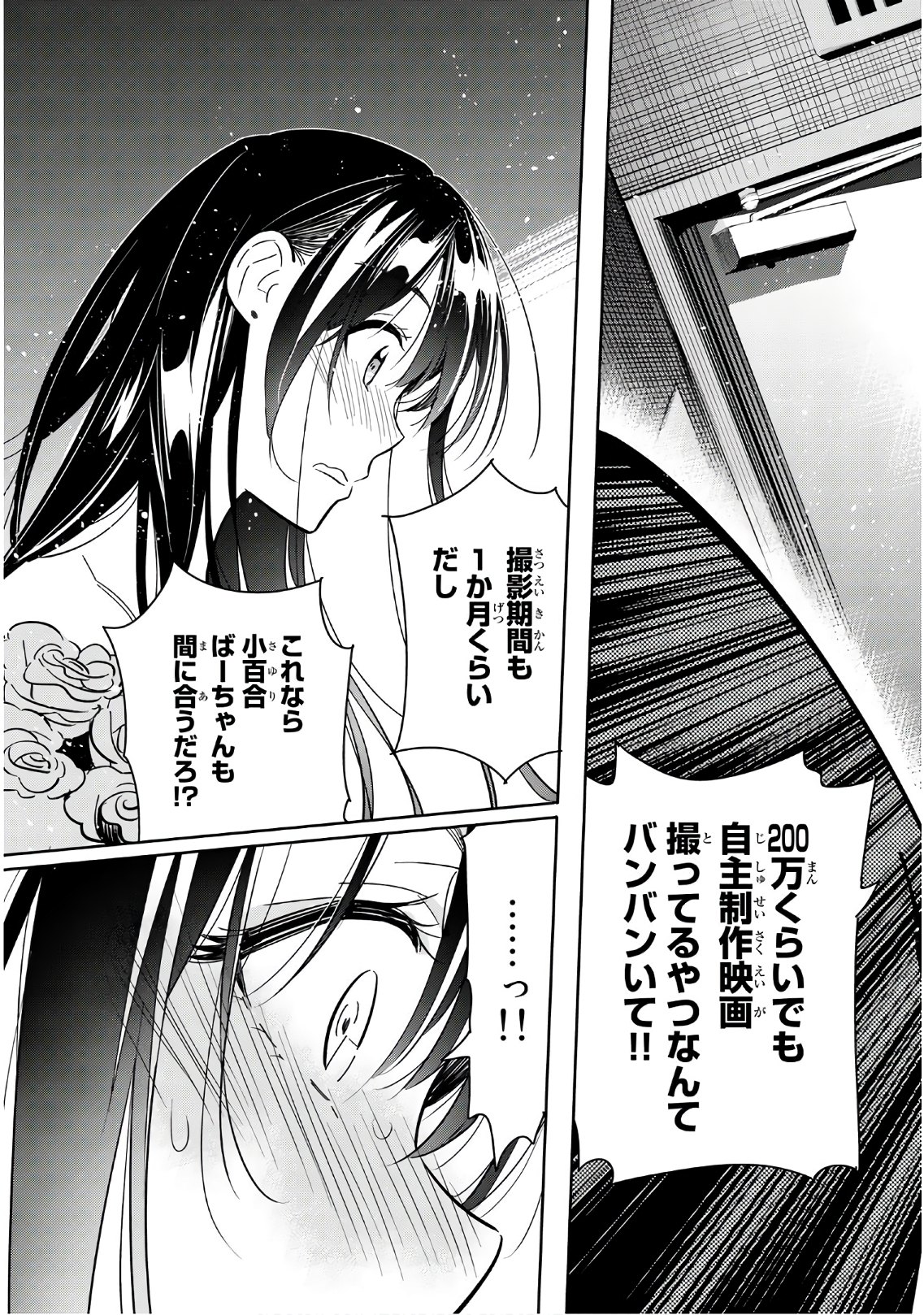 彼女、お借りします 第102話 - Page 15