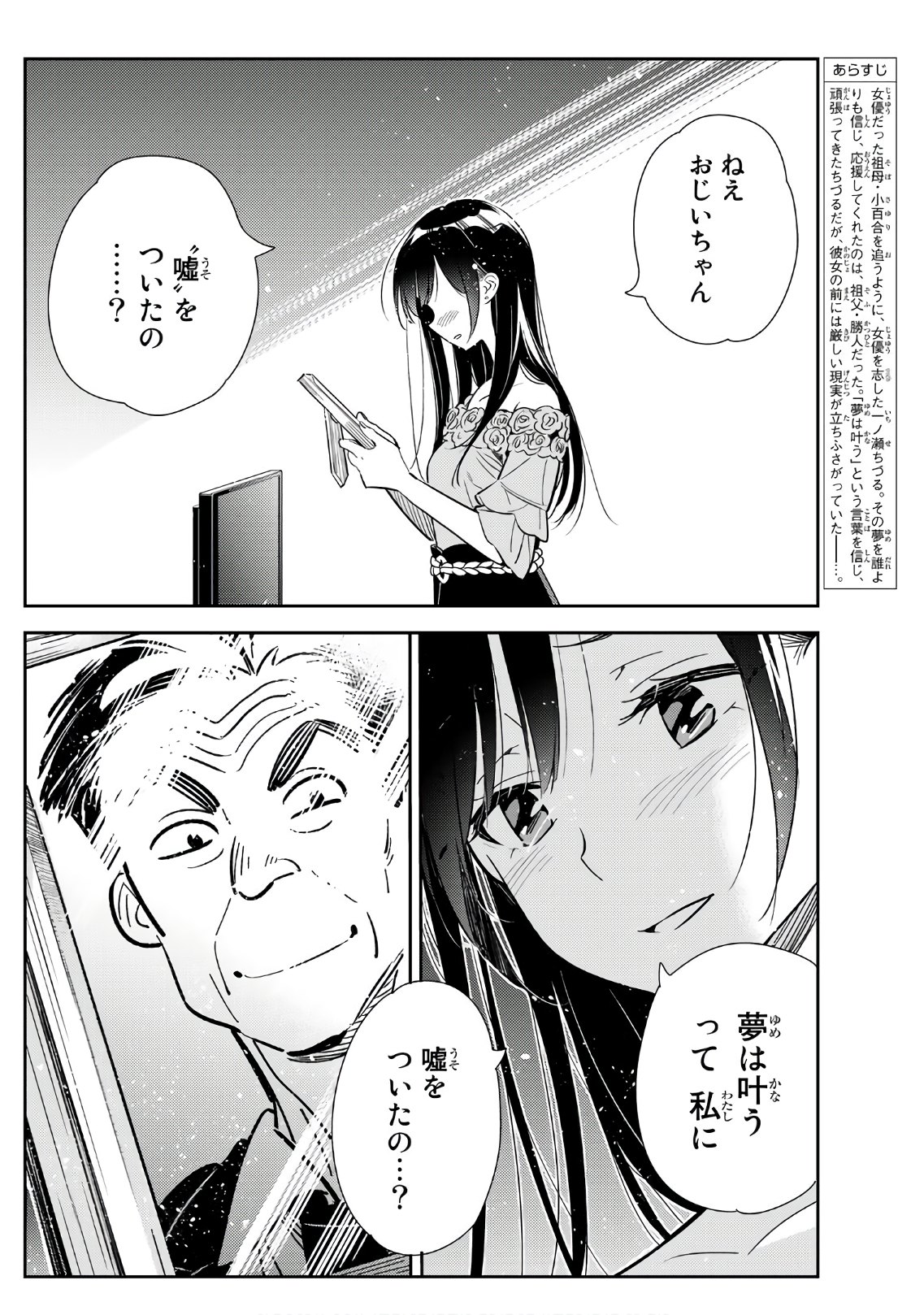 彼女、お借りします 第102話 - Page 2