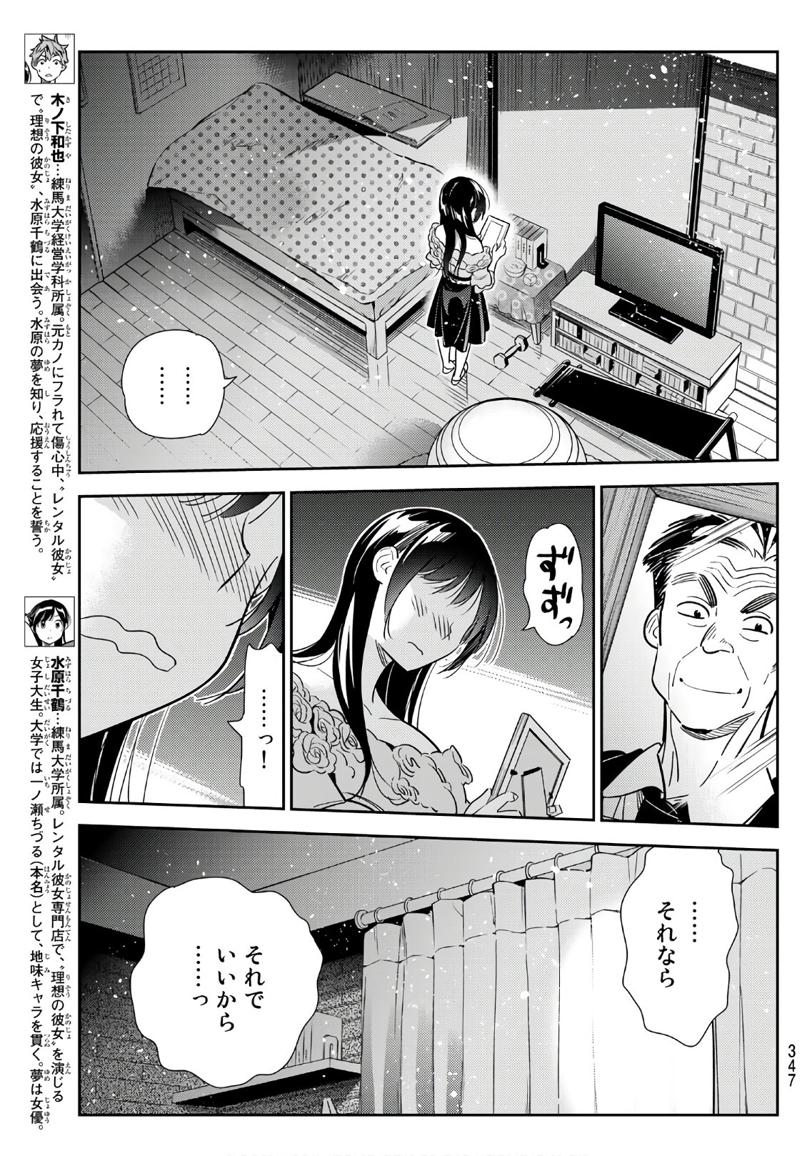 彼女、お借りします 第102話 - Page 3