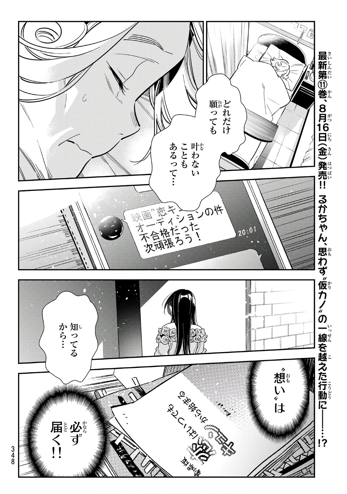 彼女、お借りします 第102話 - Page 4