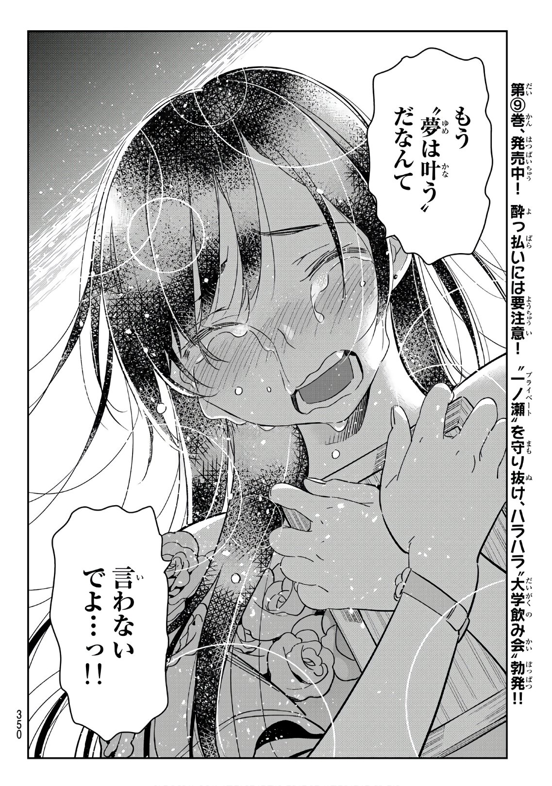 彼女、お借りします 第102話 - Page 6