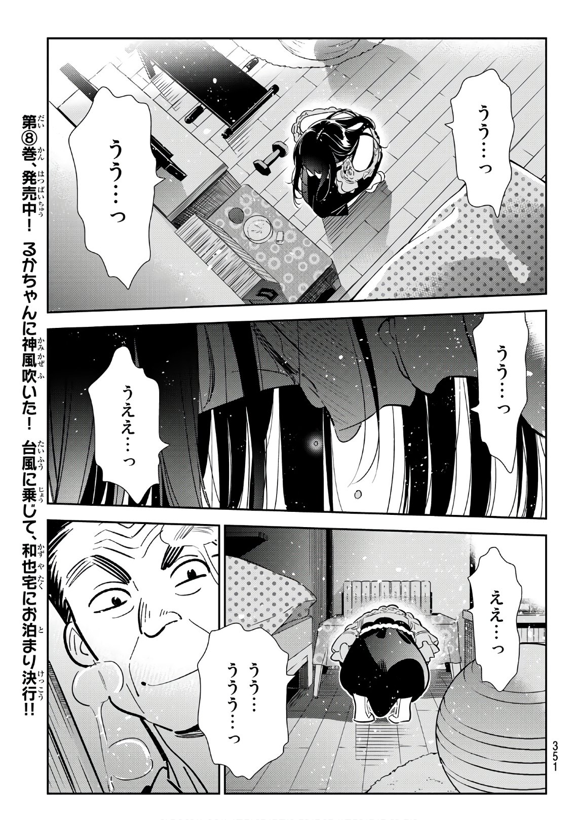 彼女、お借りします 第102話 - Page 7