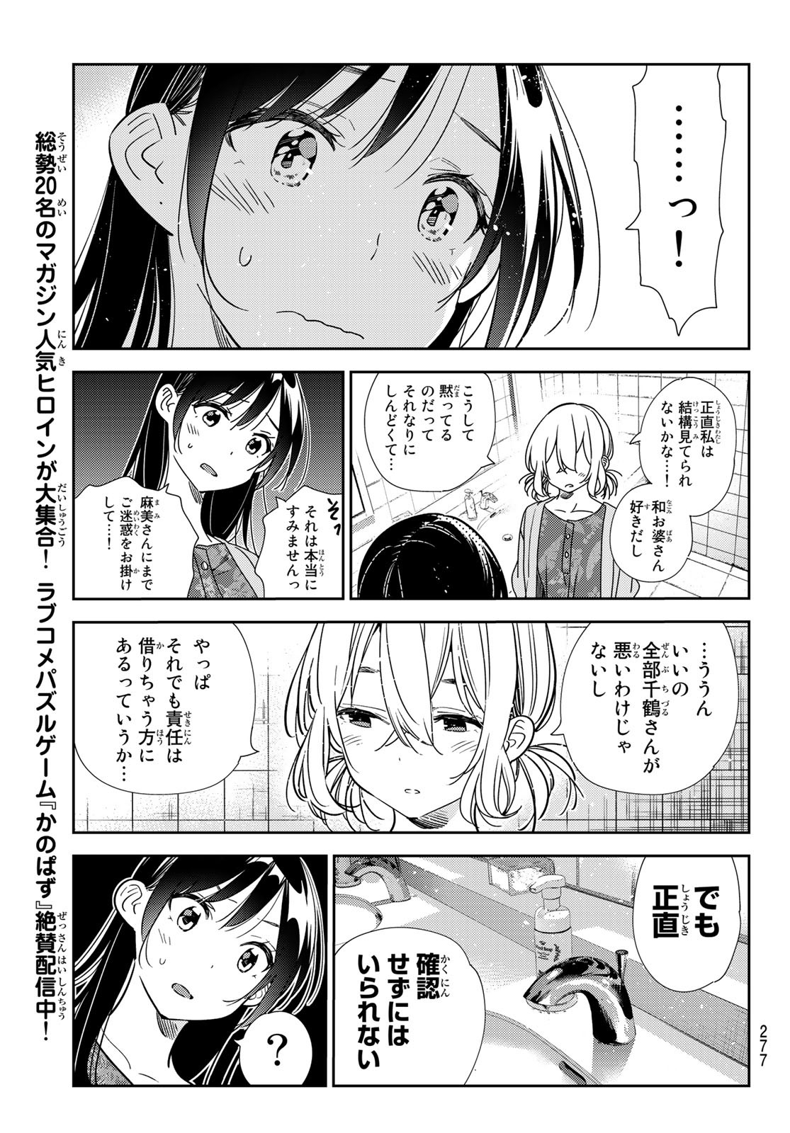 彼女、お借りします 第208話 - Page 9