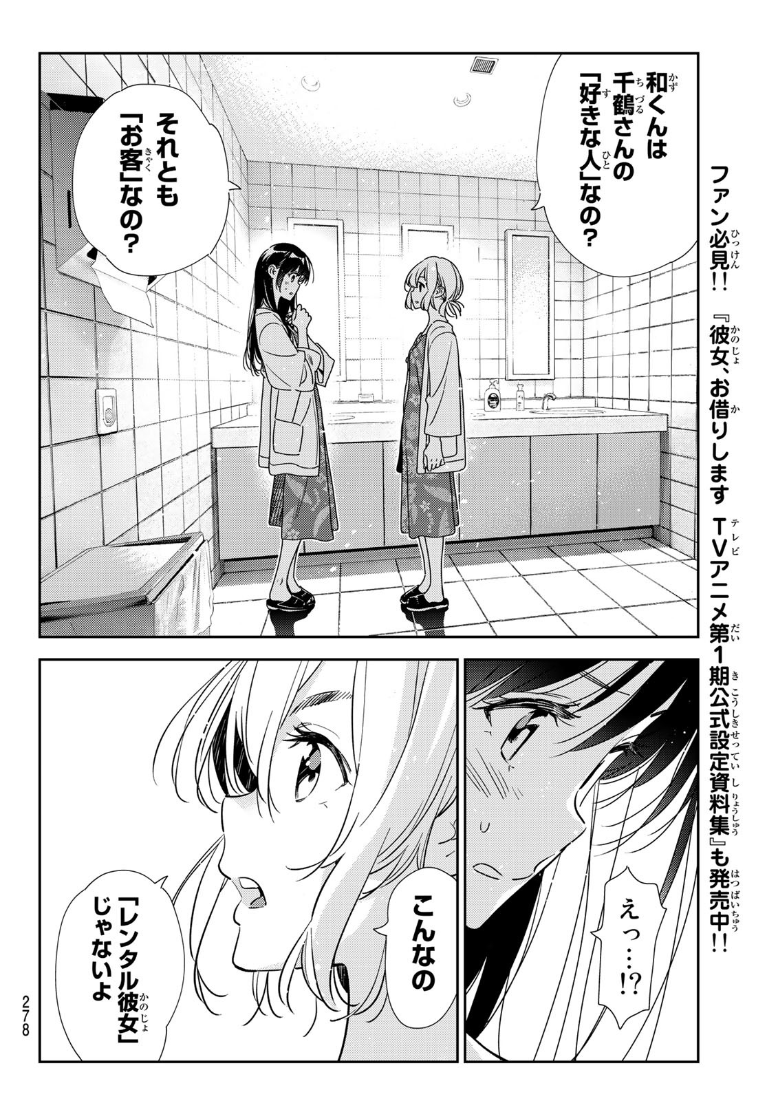 彼女、お借りします 第208話 - Page 10