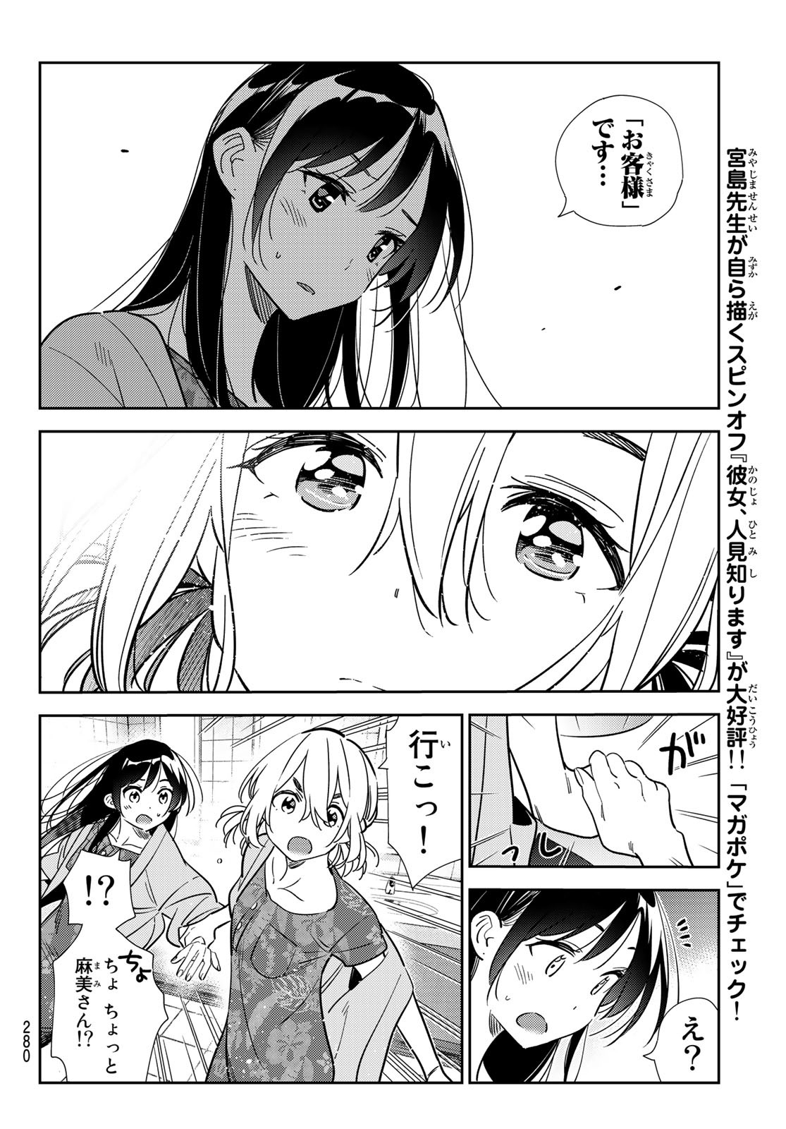 彼女、お借りします 第208話 - Page 12