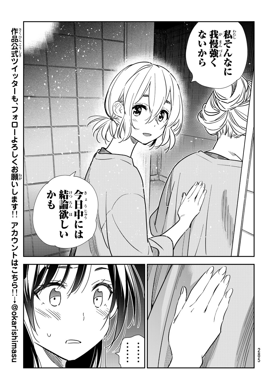 彼女、お借りします 第208話 - Page 17