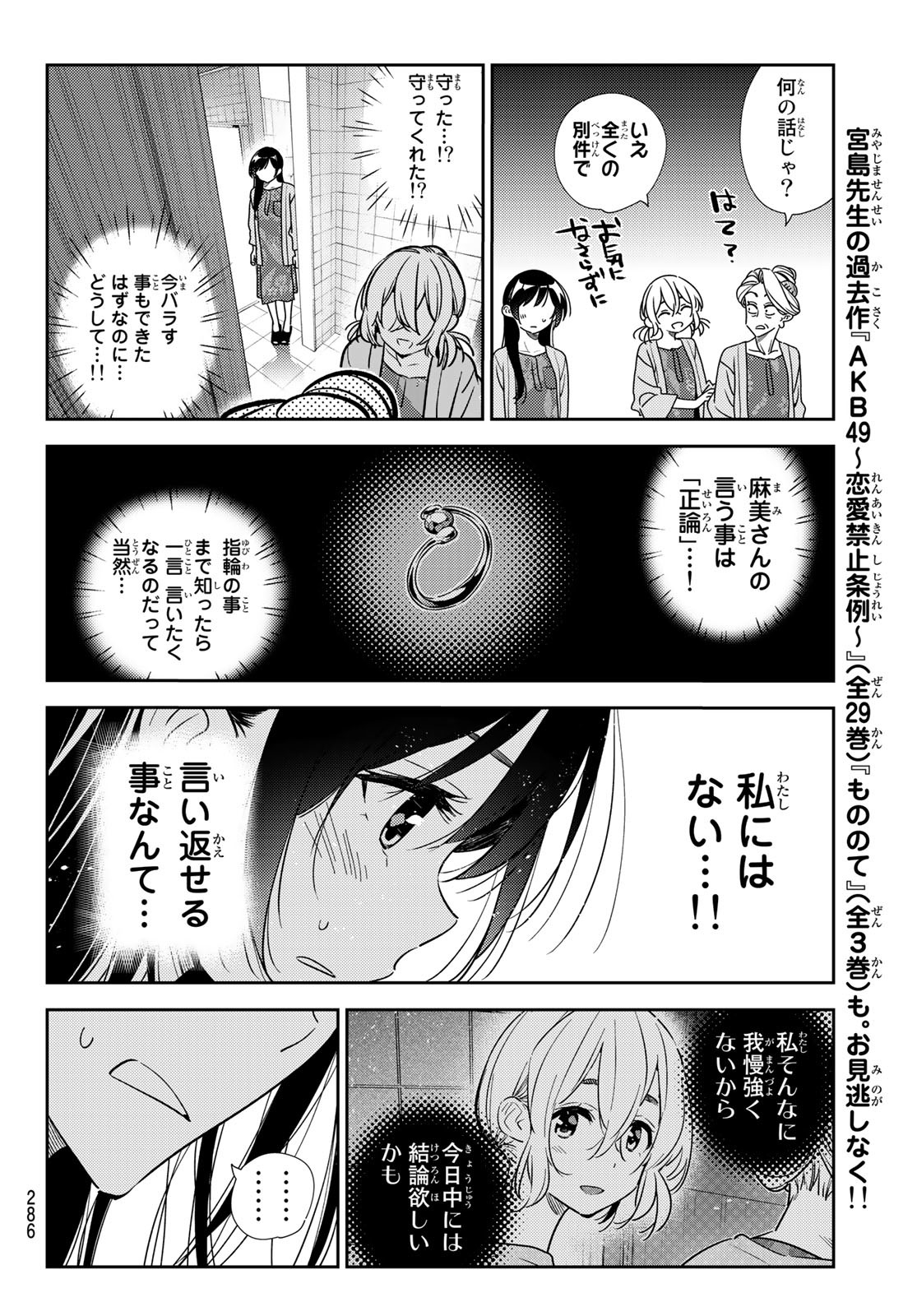 彼女、お借りします 第208話 - Page 18