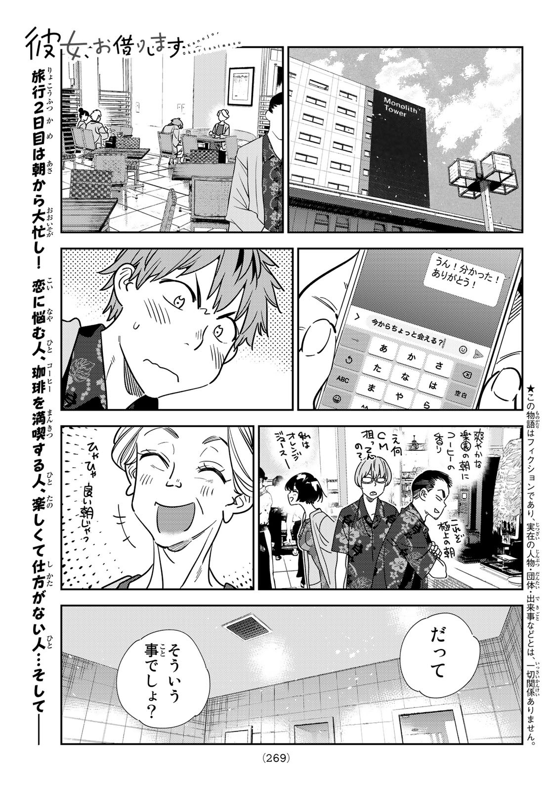 彼女、お借りします 第208話 - Page 1