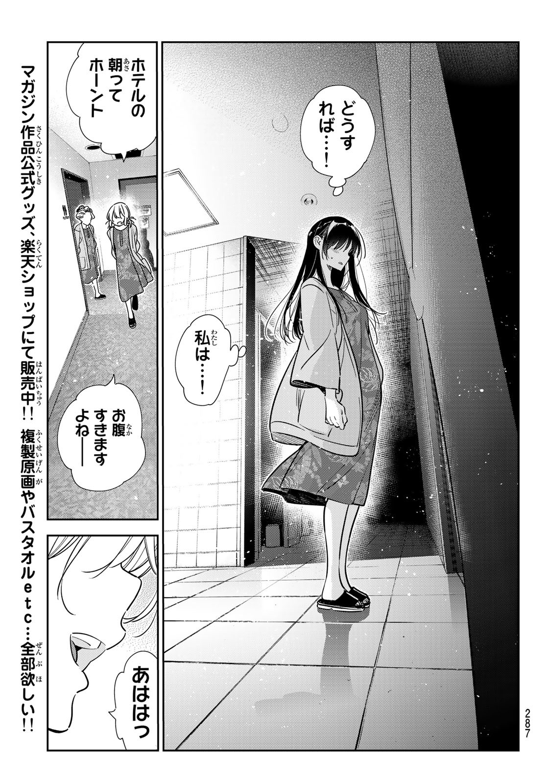 彼女、お借りします 第208話 - Page 19