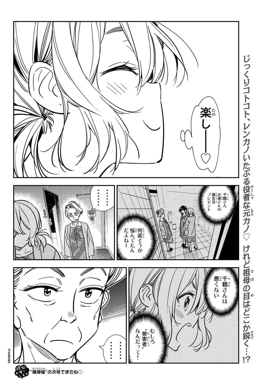 彼女、お借りします 第208話 - Page 20