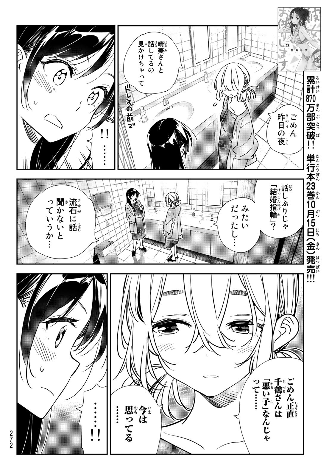 彼女、お借りします 第208話 - Page 4