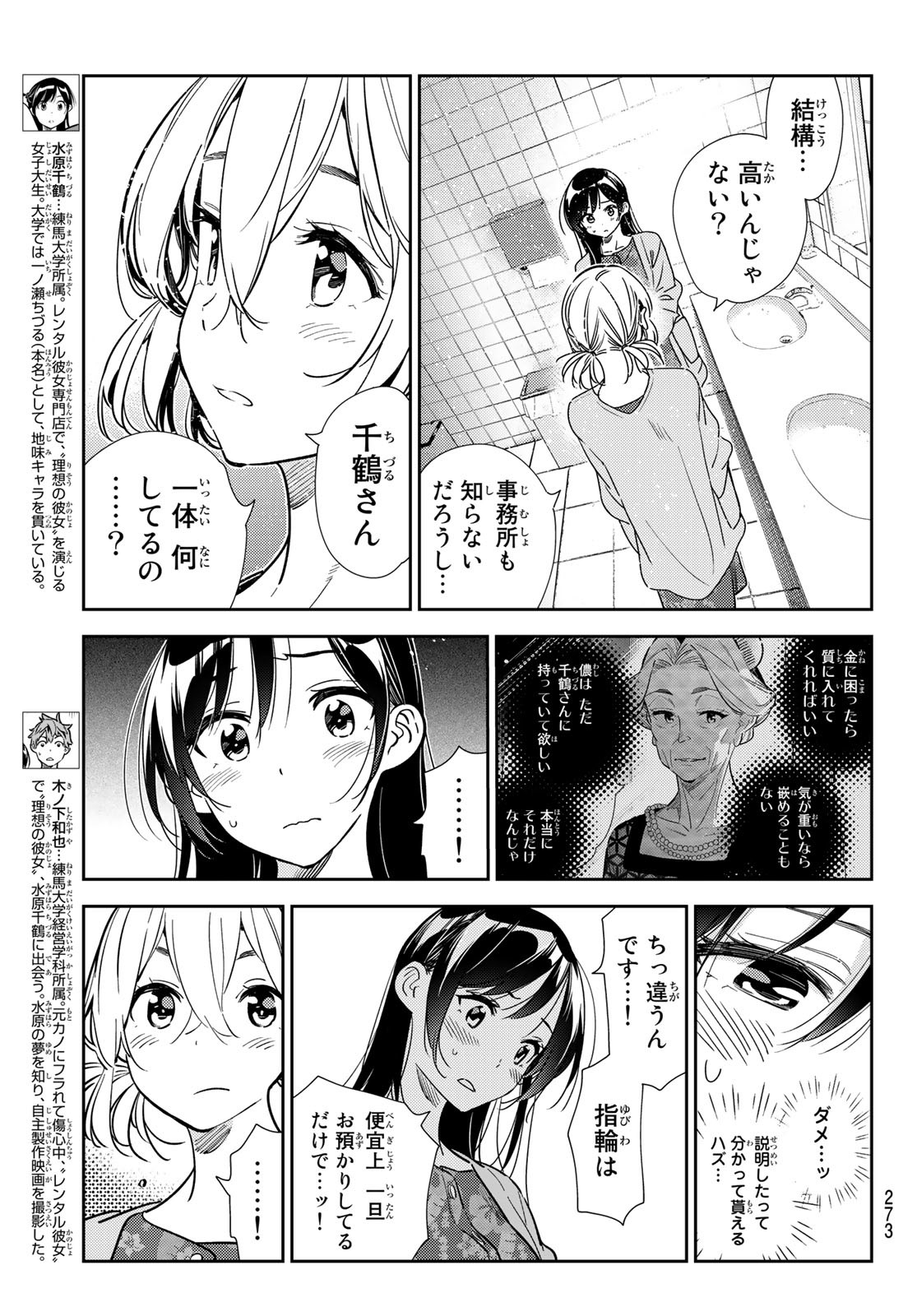 彼女、お借りします 第208話 - Page 5