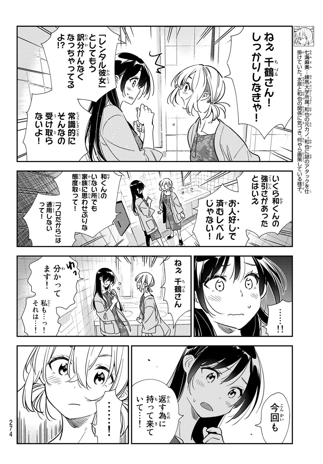 彼女、お借りします 第208話 - Page 6