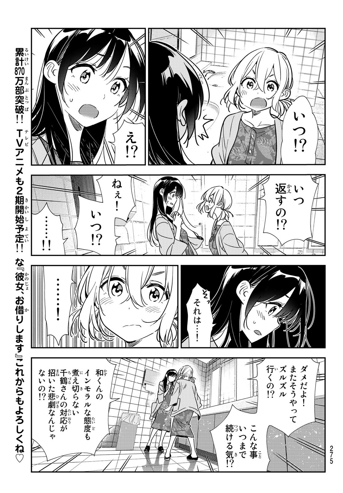 彼女、お借りします 第208話 - Page 7